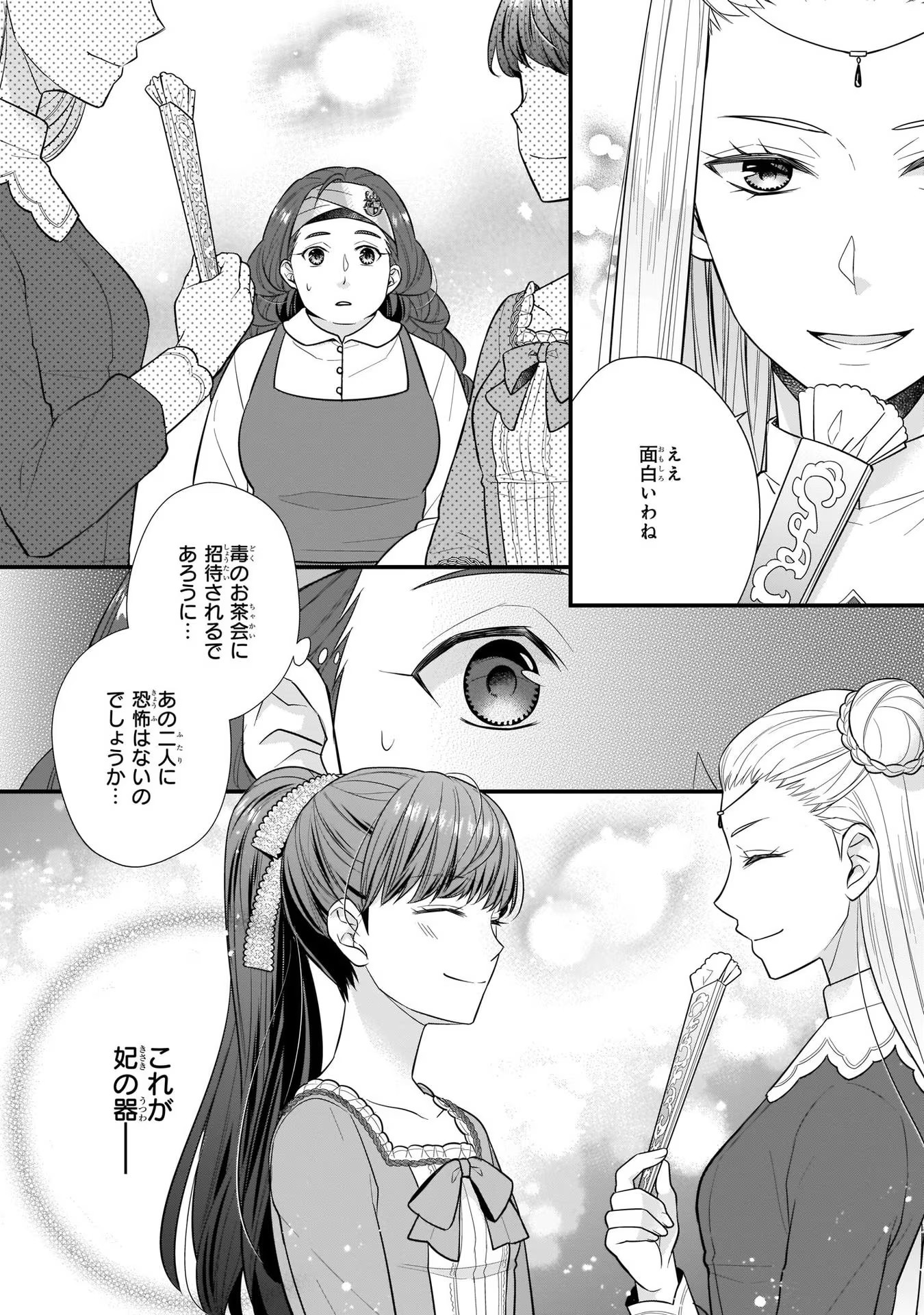 31番目のお妃様 第14話 - Page 12