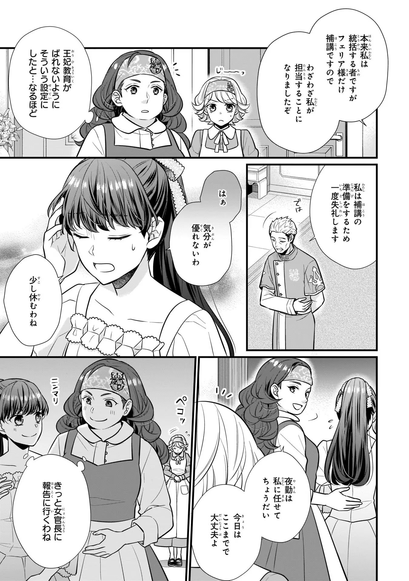 31番目のお妃様 第15話 - Page 9