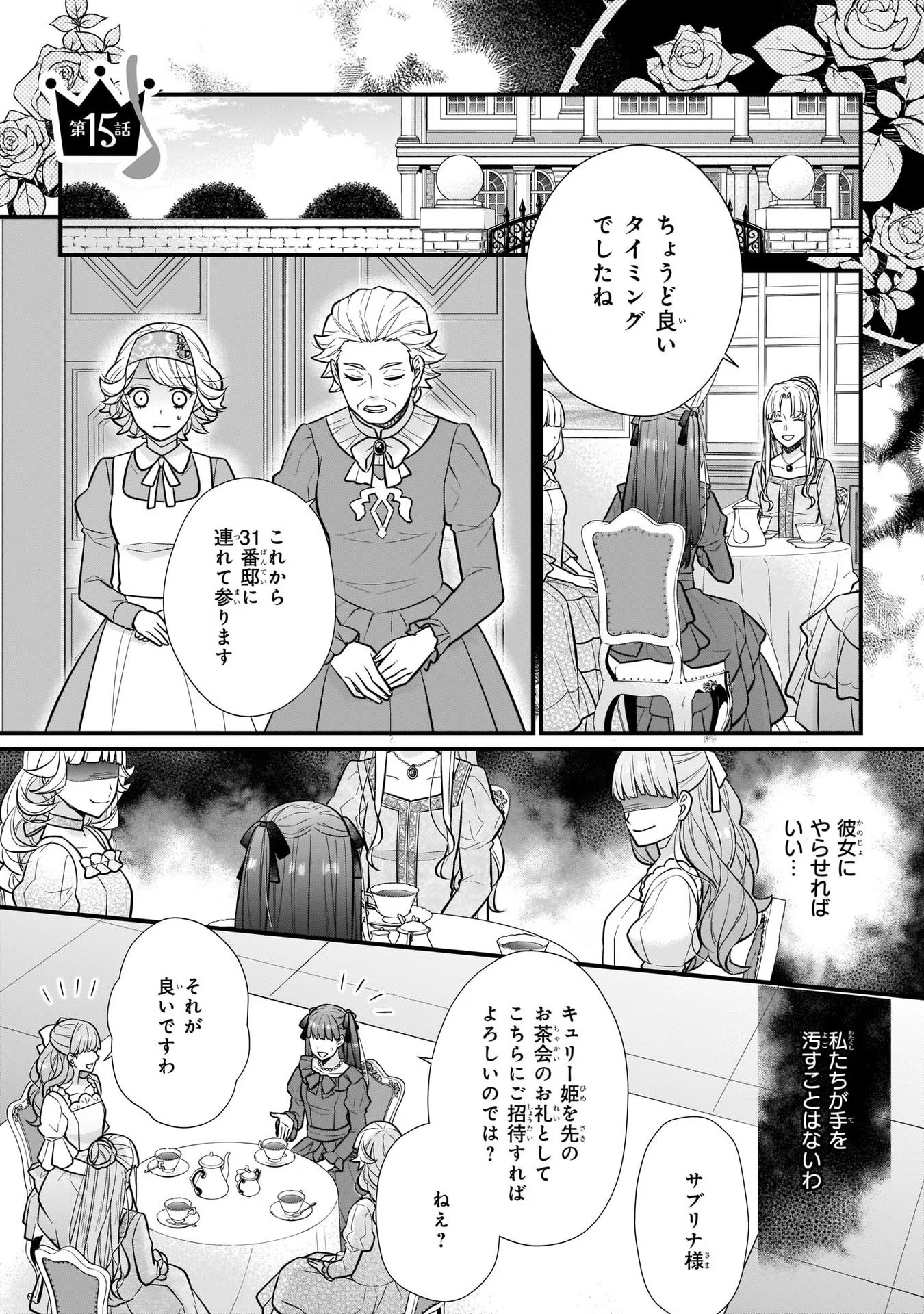 31番目のお妃様 第15話 - Page 1