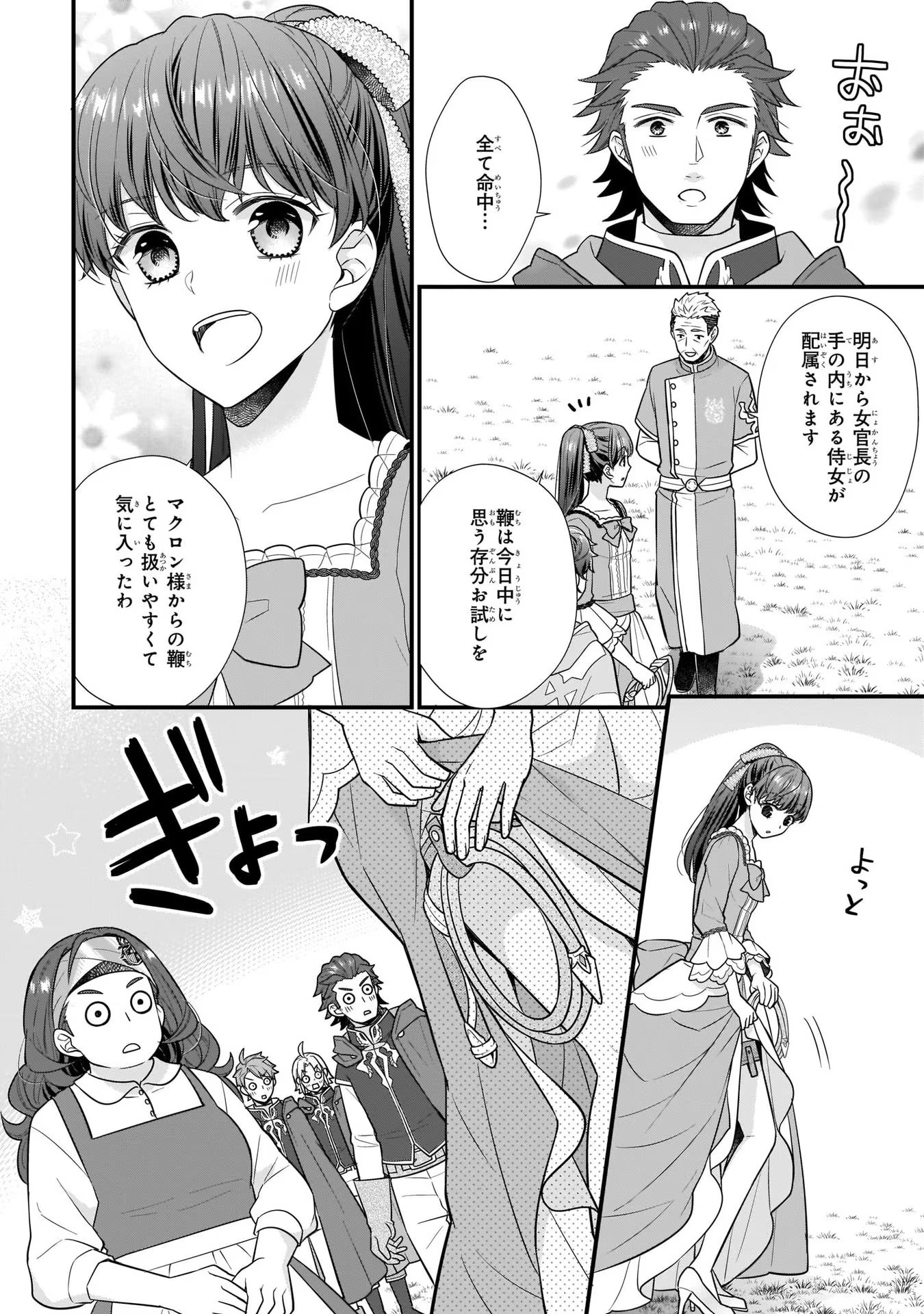 31番目のお妃様 第14話 - Page 8