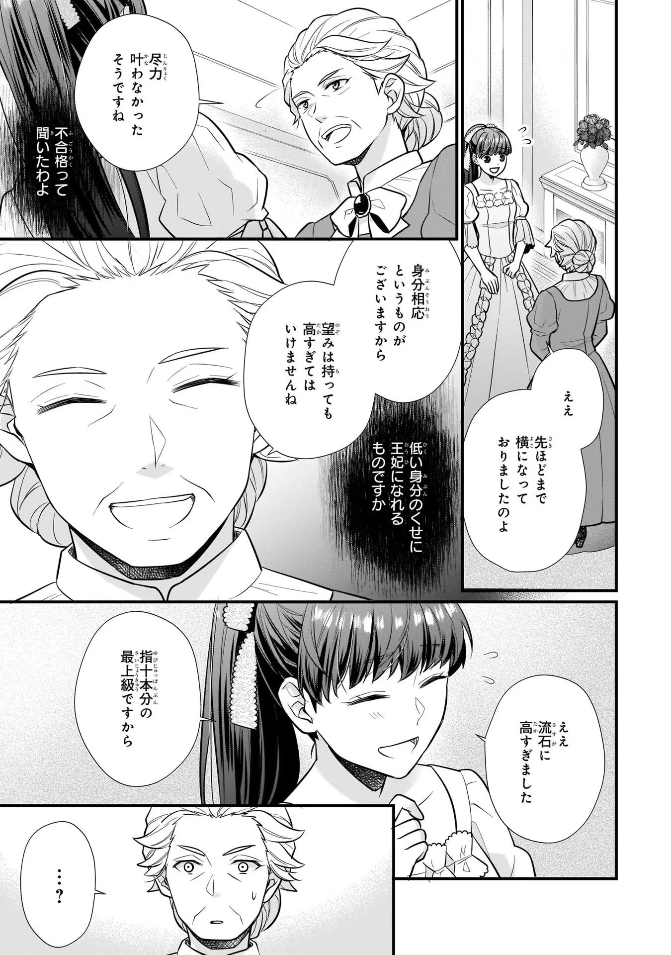 31番目のお妃様 第15話 - Page 11
