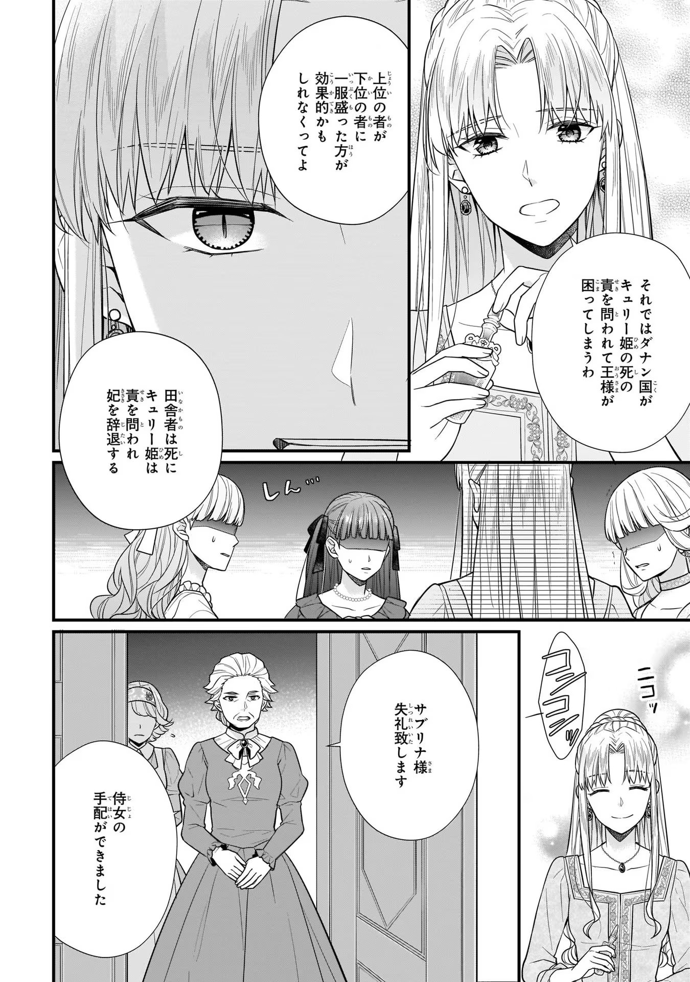 31番目のお妃様 第14話 - Page 14