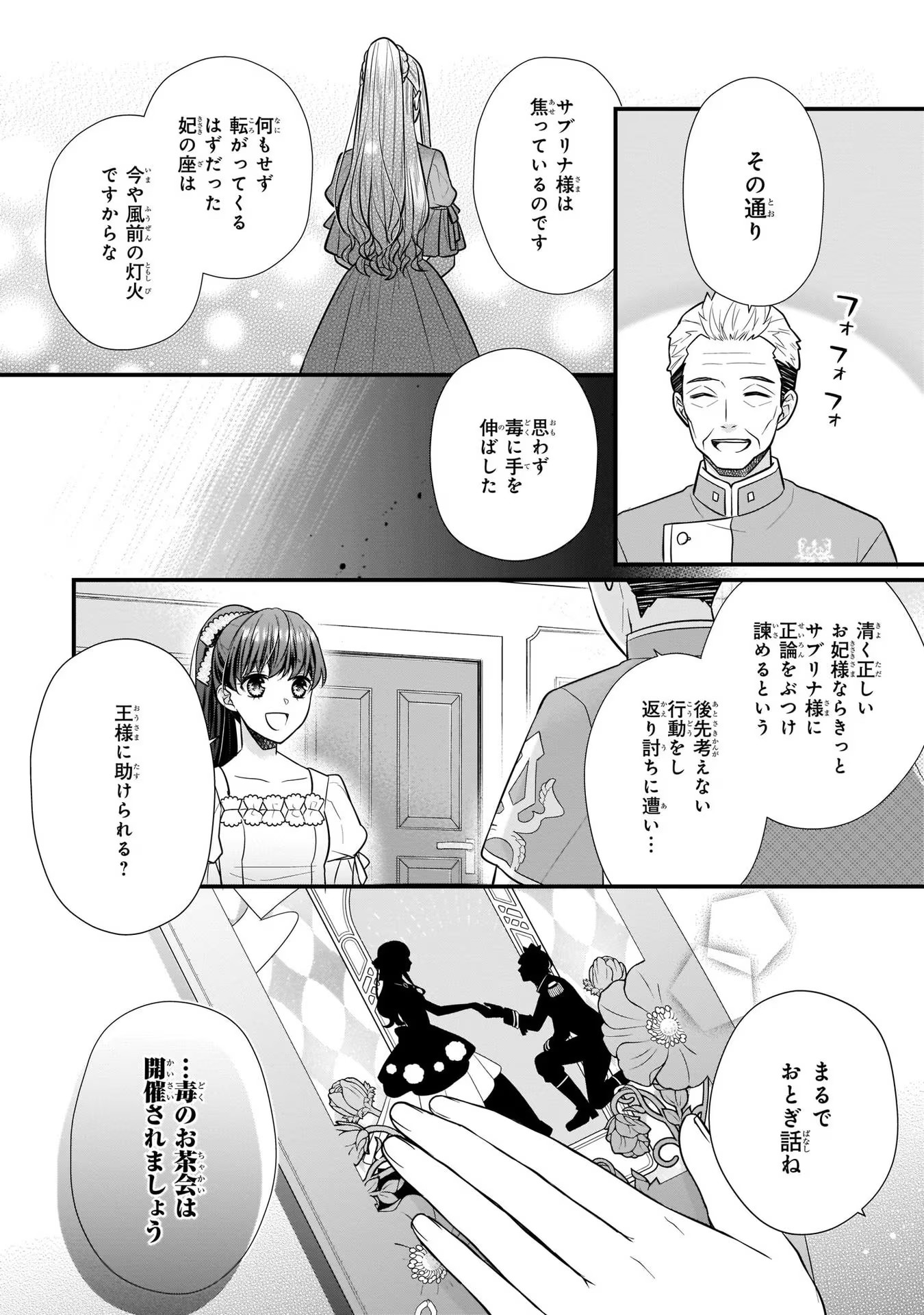 31番目のお妃様 第15話 - Page 22