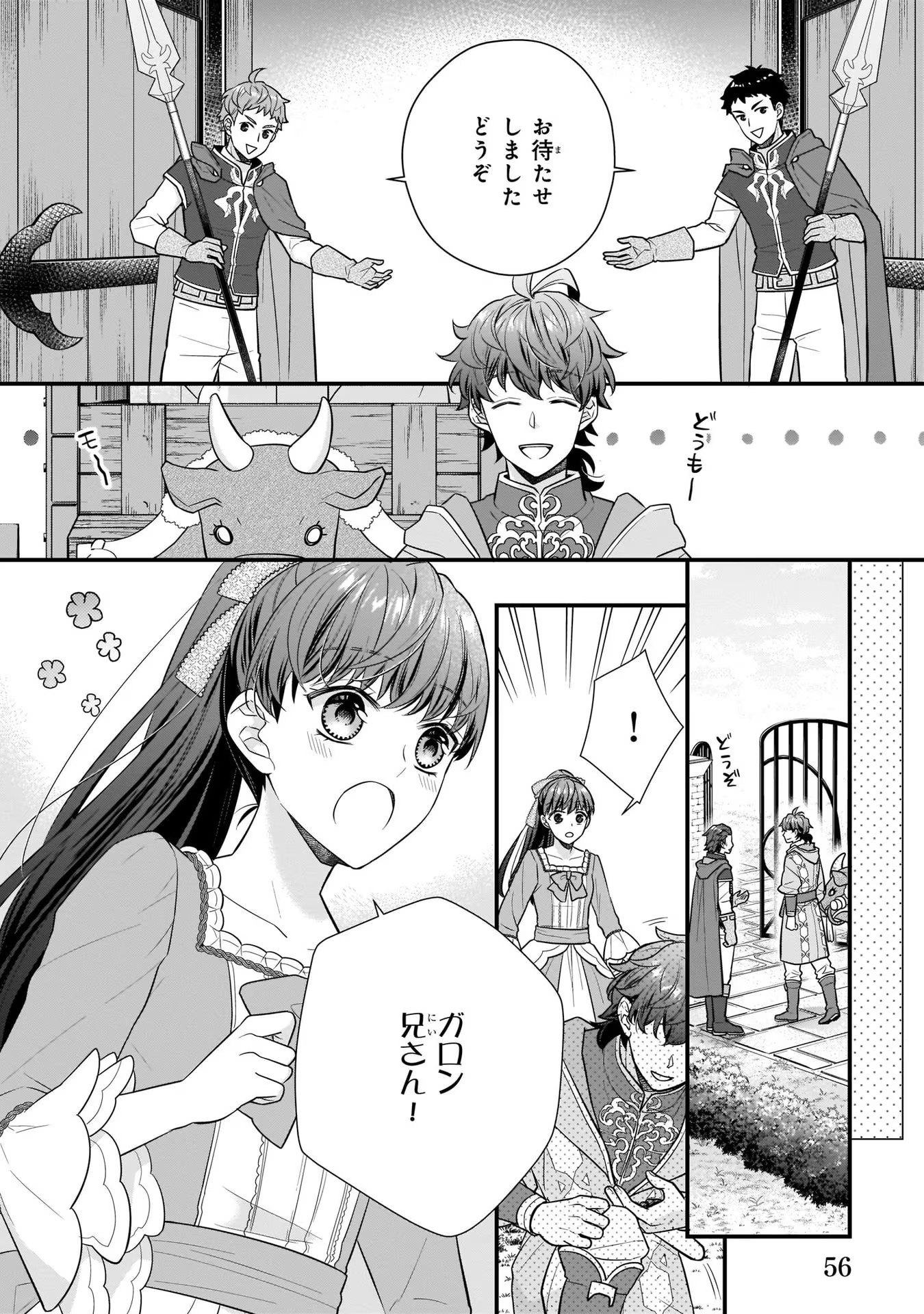 31番目のお妃様 第14話 - Page 4