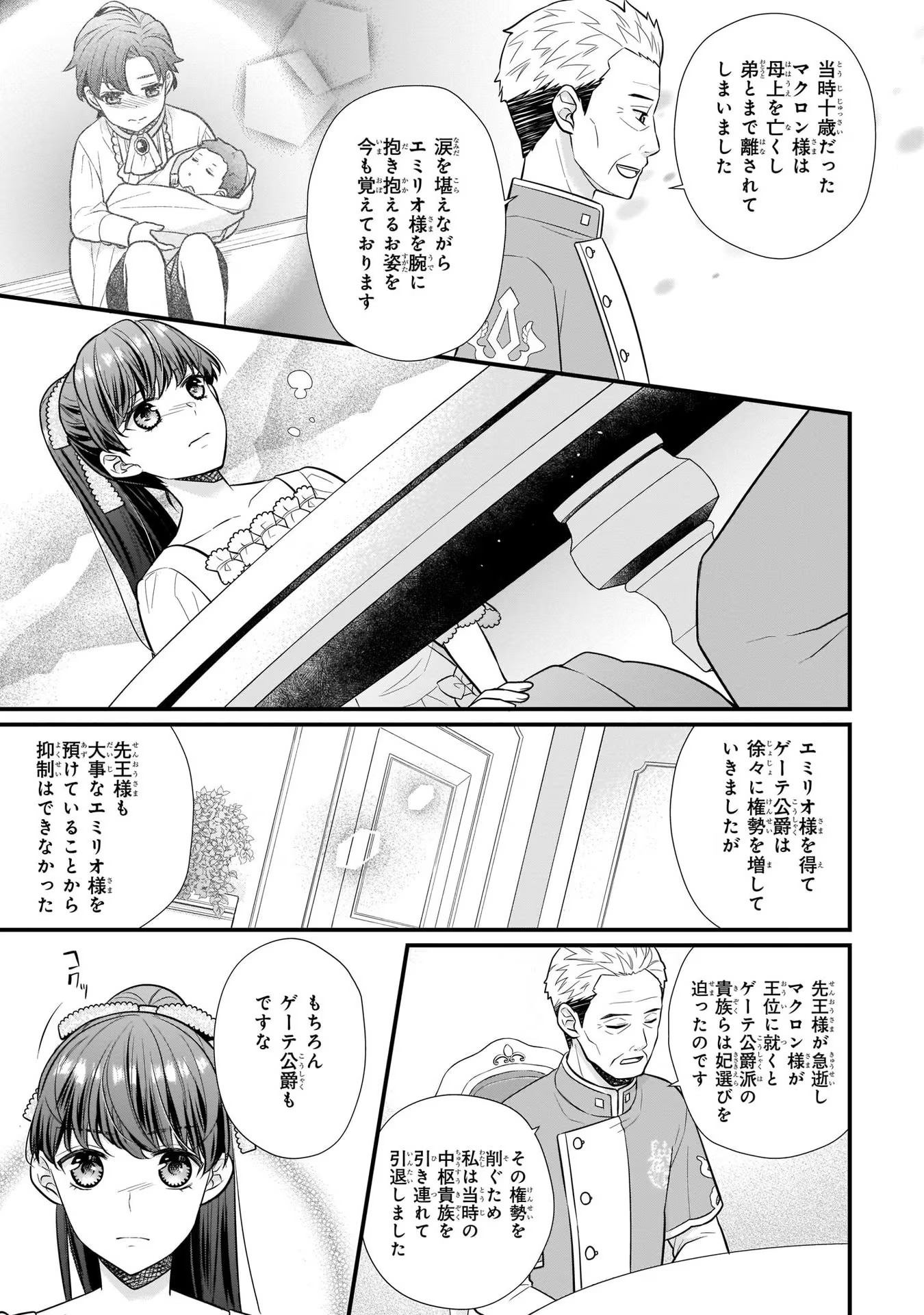 31番目のお妃様 第15話 - Page 17