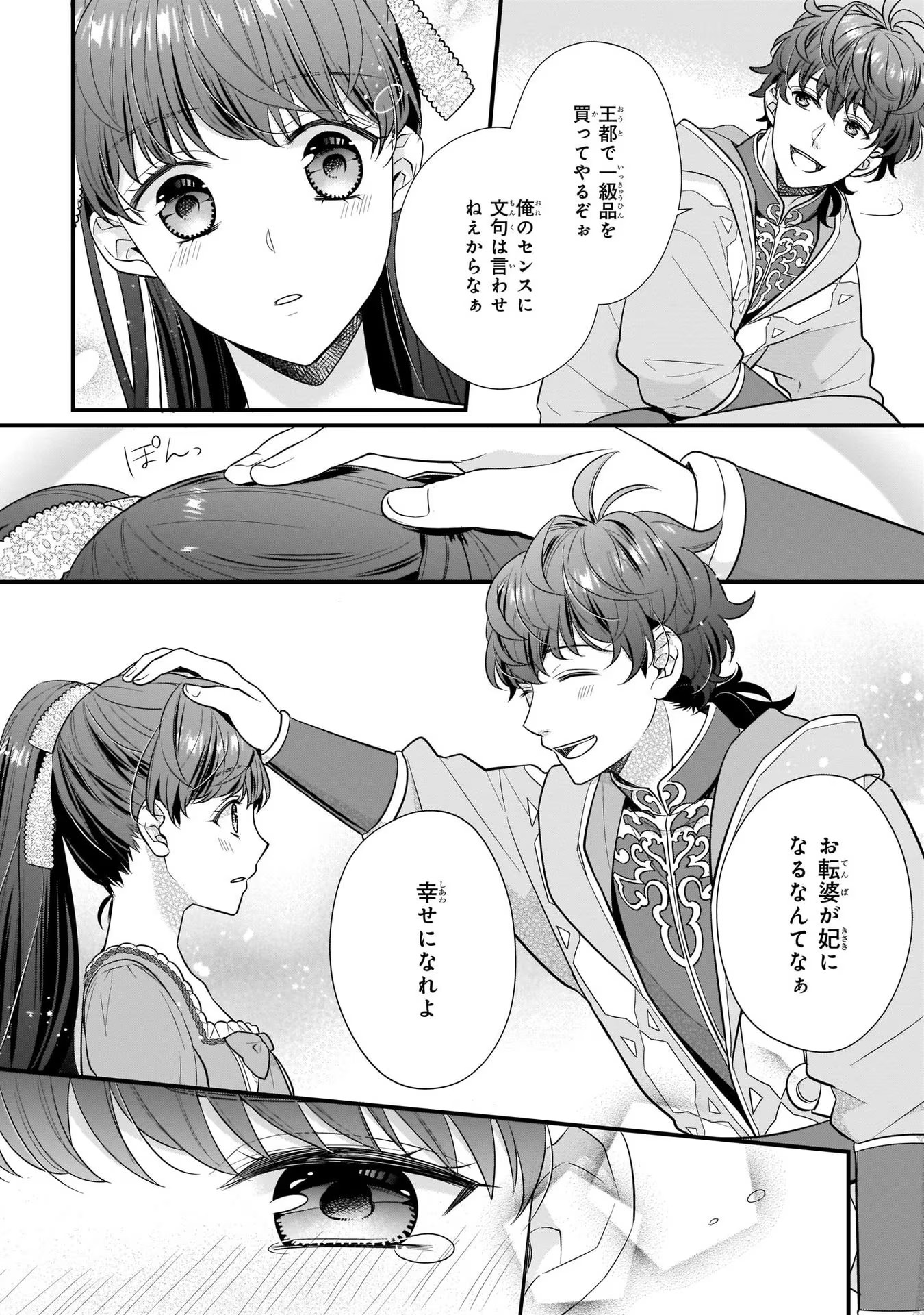 31番目のお妃様 第14話 - Page 6