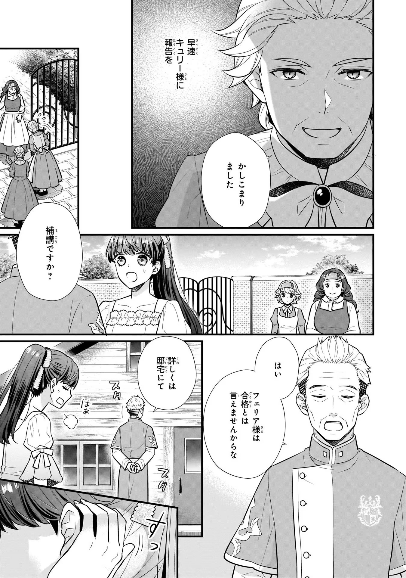 31番目のお妃様 第15話 - Page 5