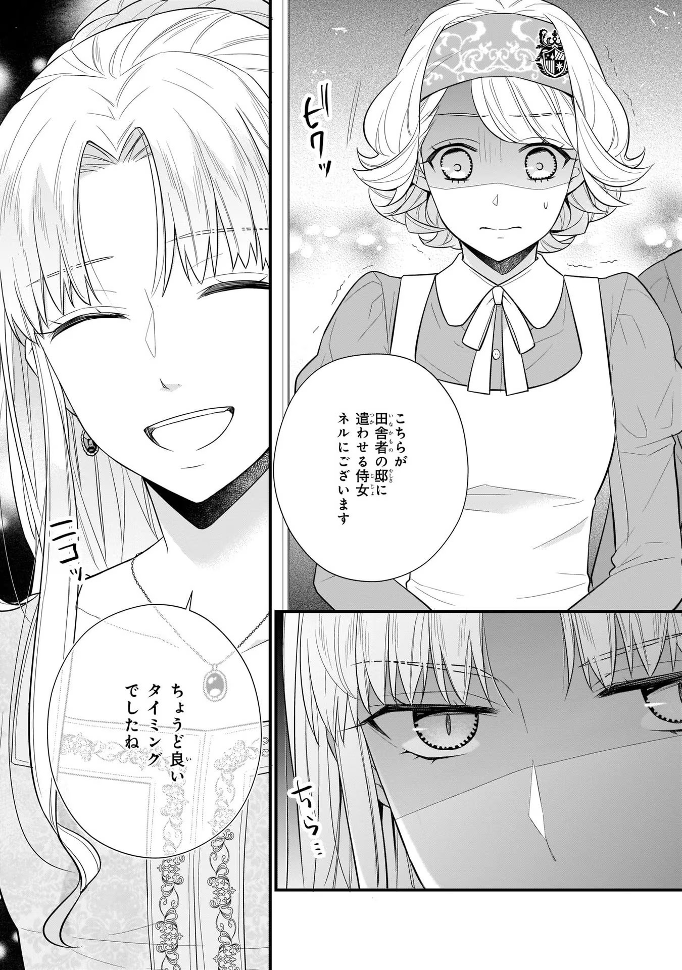 31番目のお妃様 第14話 - Page 15