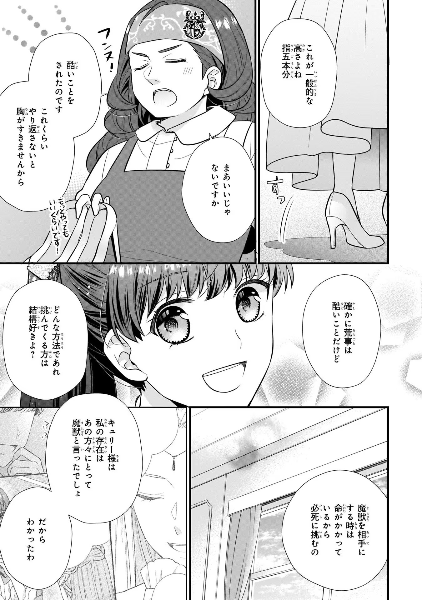 31番目のお妃様 第15話 - Page 13