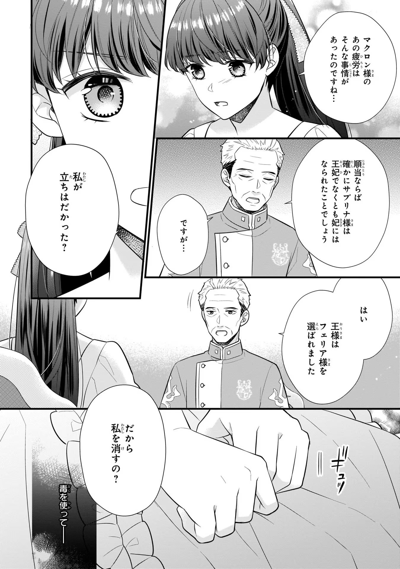 31番目のお妃様 第15話 - Page 20