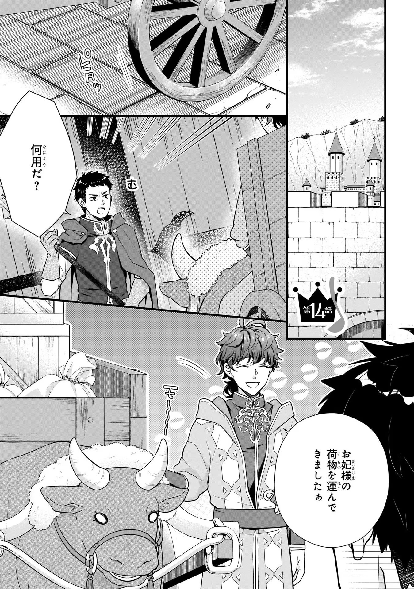 31番目のお妃様 第14話 - Page 1