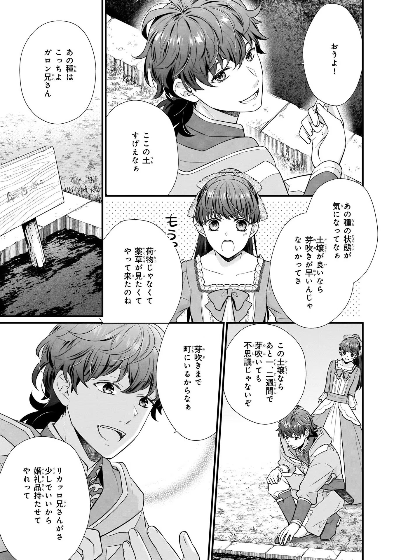 31番目のお妃様 第14話 - Page 5