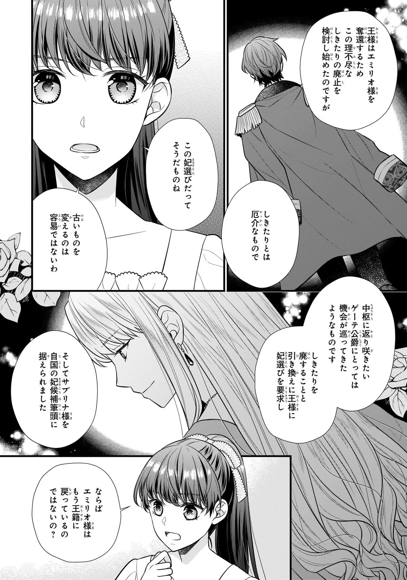 31番目のお妃様 第15話 - Page 18
