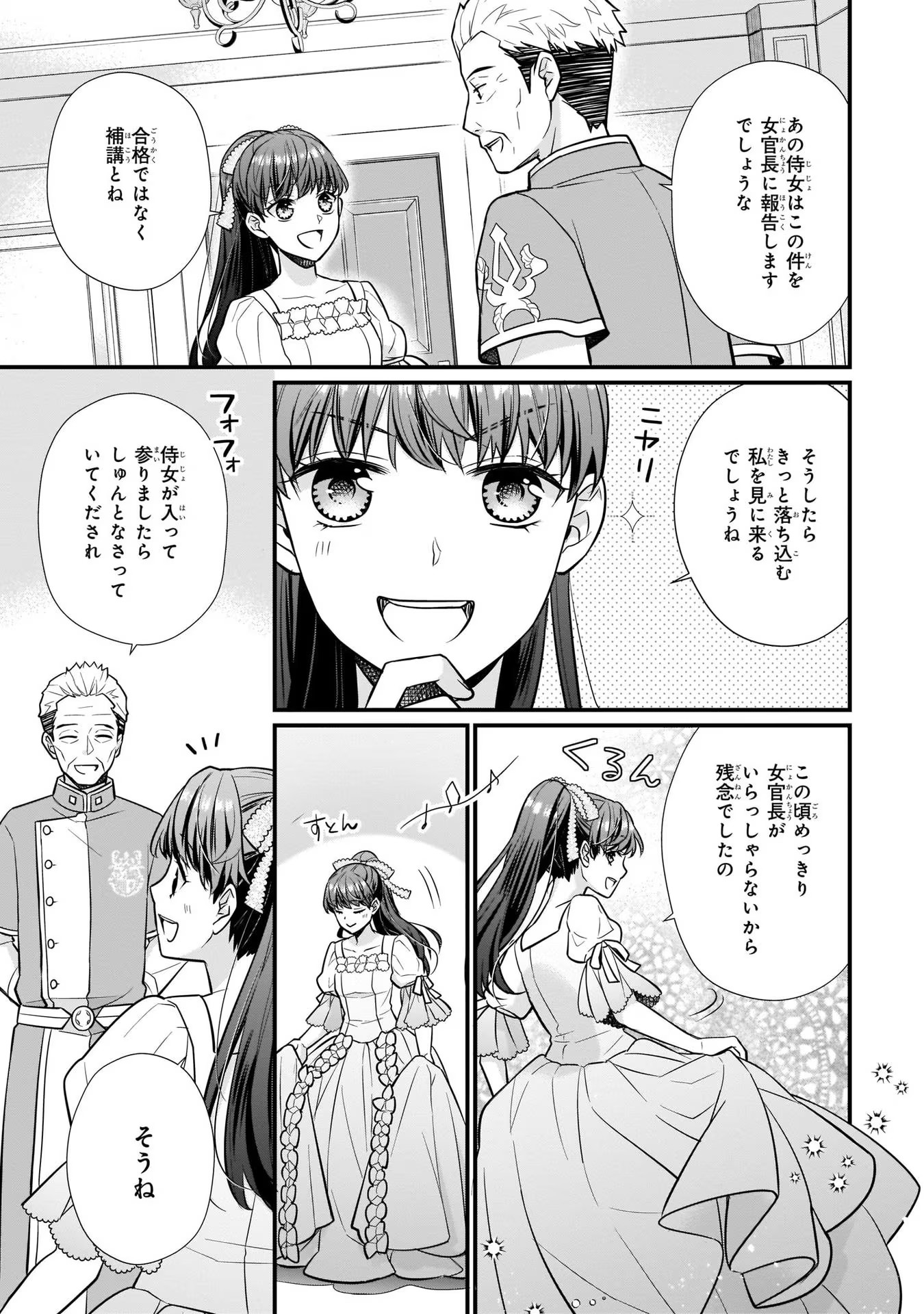 31番目のお妃様 第15話 - Page 7