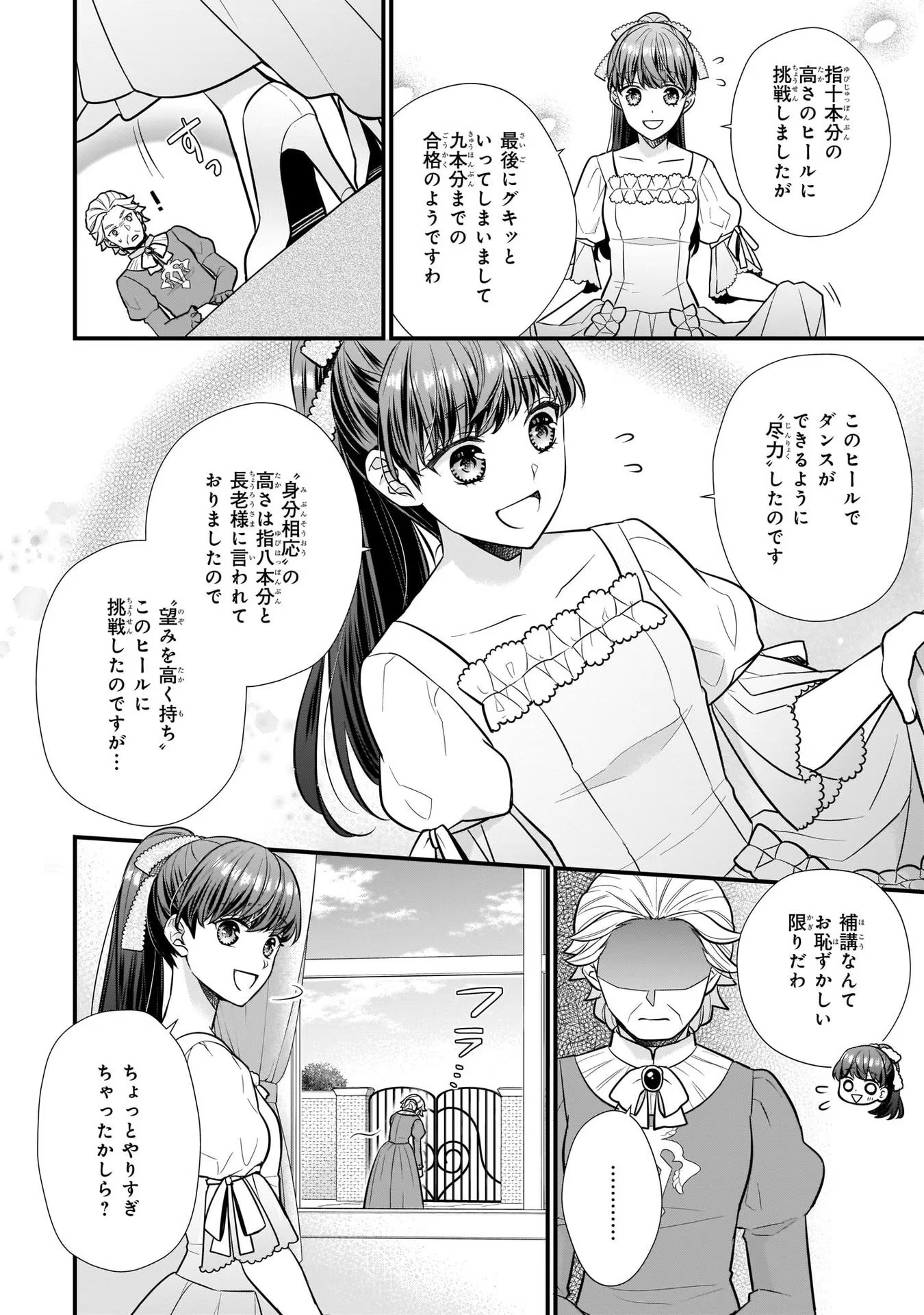 31番目のお妃様 第15話 - Page 12