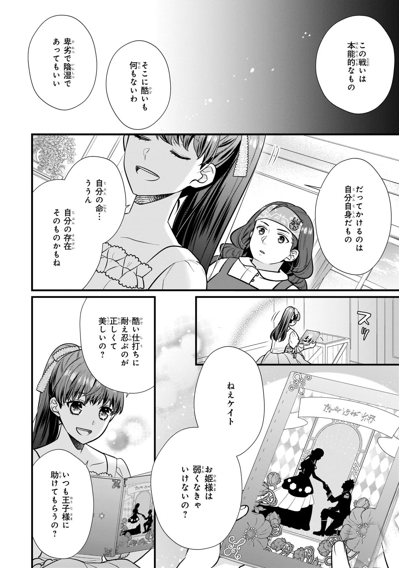 31番目のお妃様 第15話 - Page 14