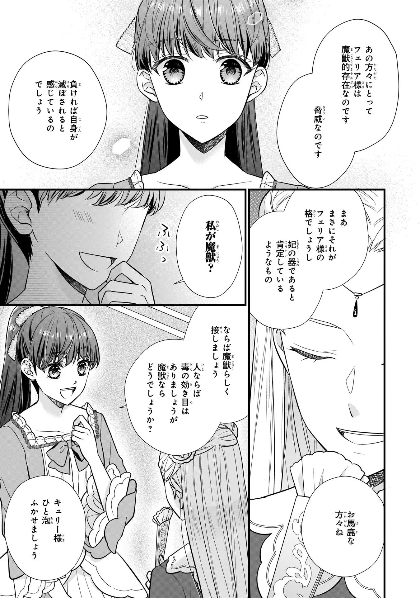 31番目のお妃様 第14話 - Page 11