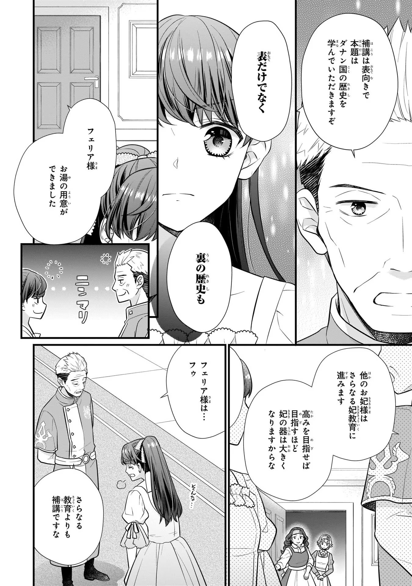 31番目のお妃様 第15話 - Page 8