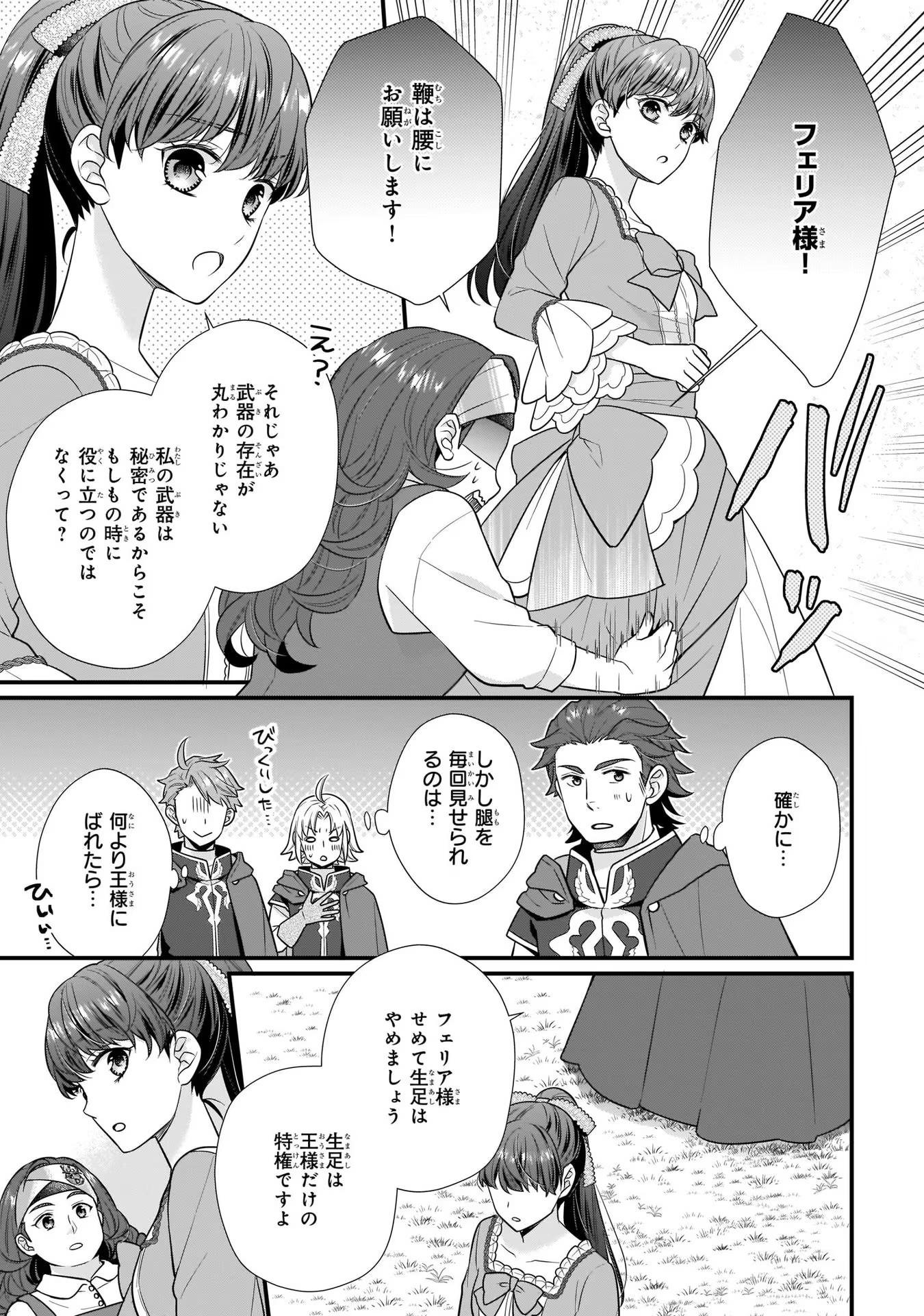 31番目のお妃様 第14話 - Page 9