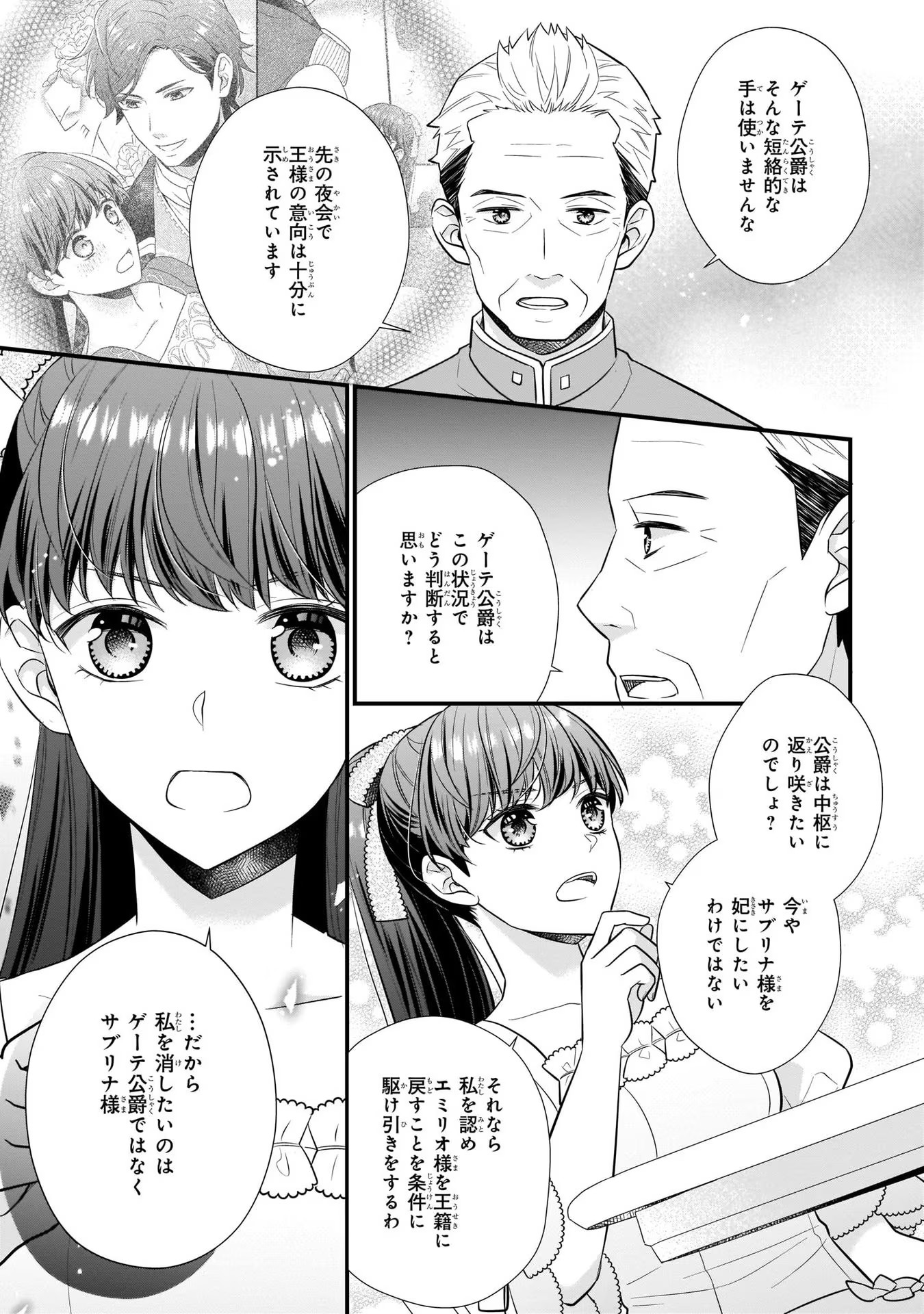 31番目のお妃様 第15話 - Page 21