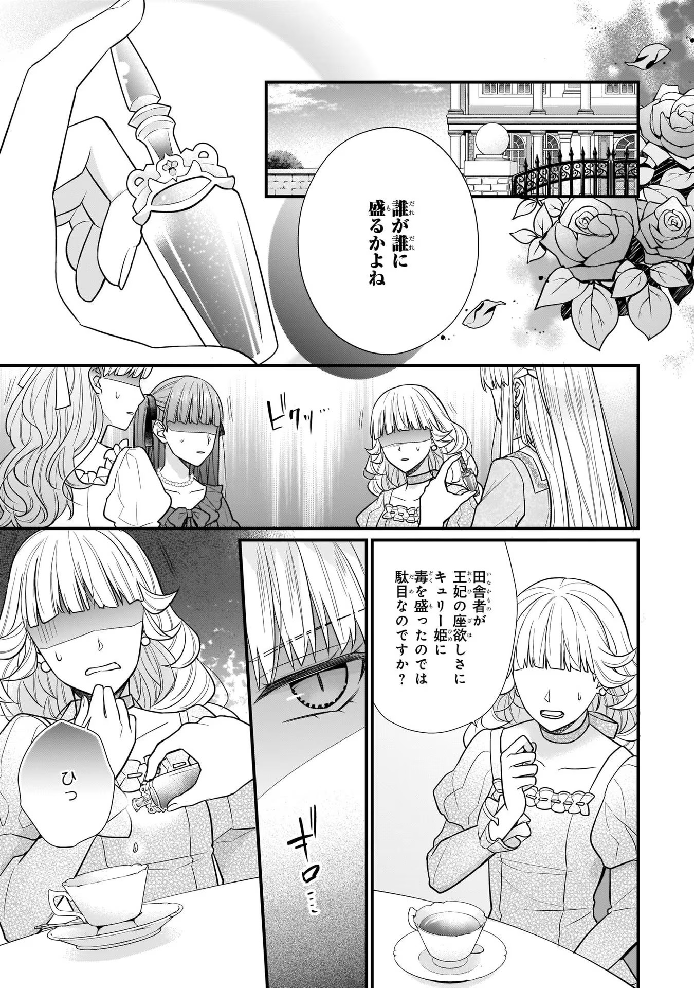 31番目のお妃様 第14話 - Page 13