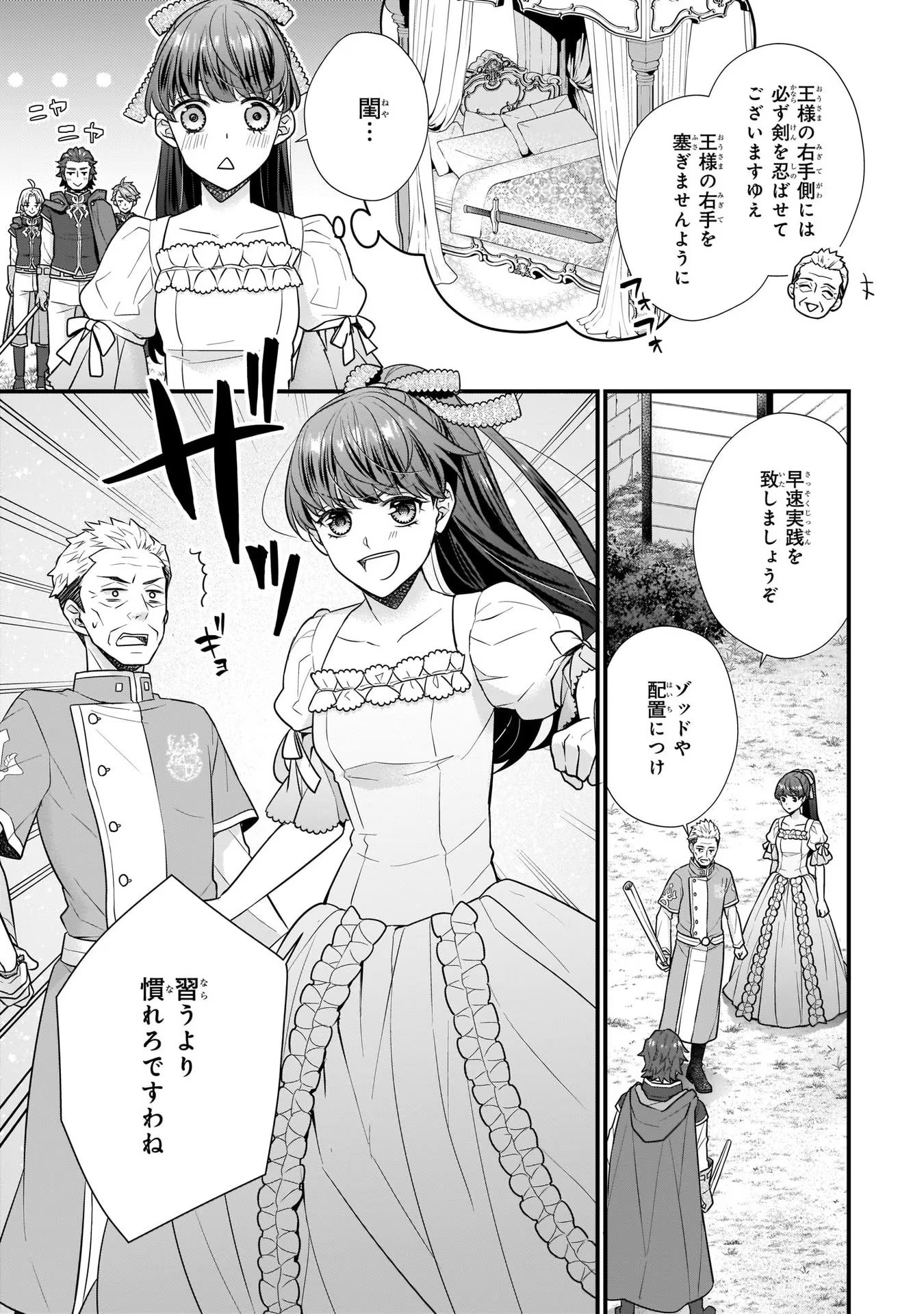 31番目のお妃様 第13話 - Page 5