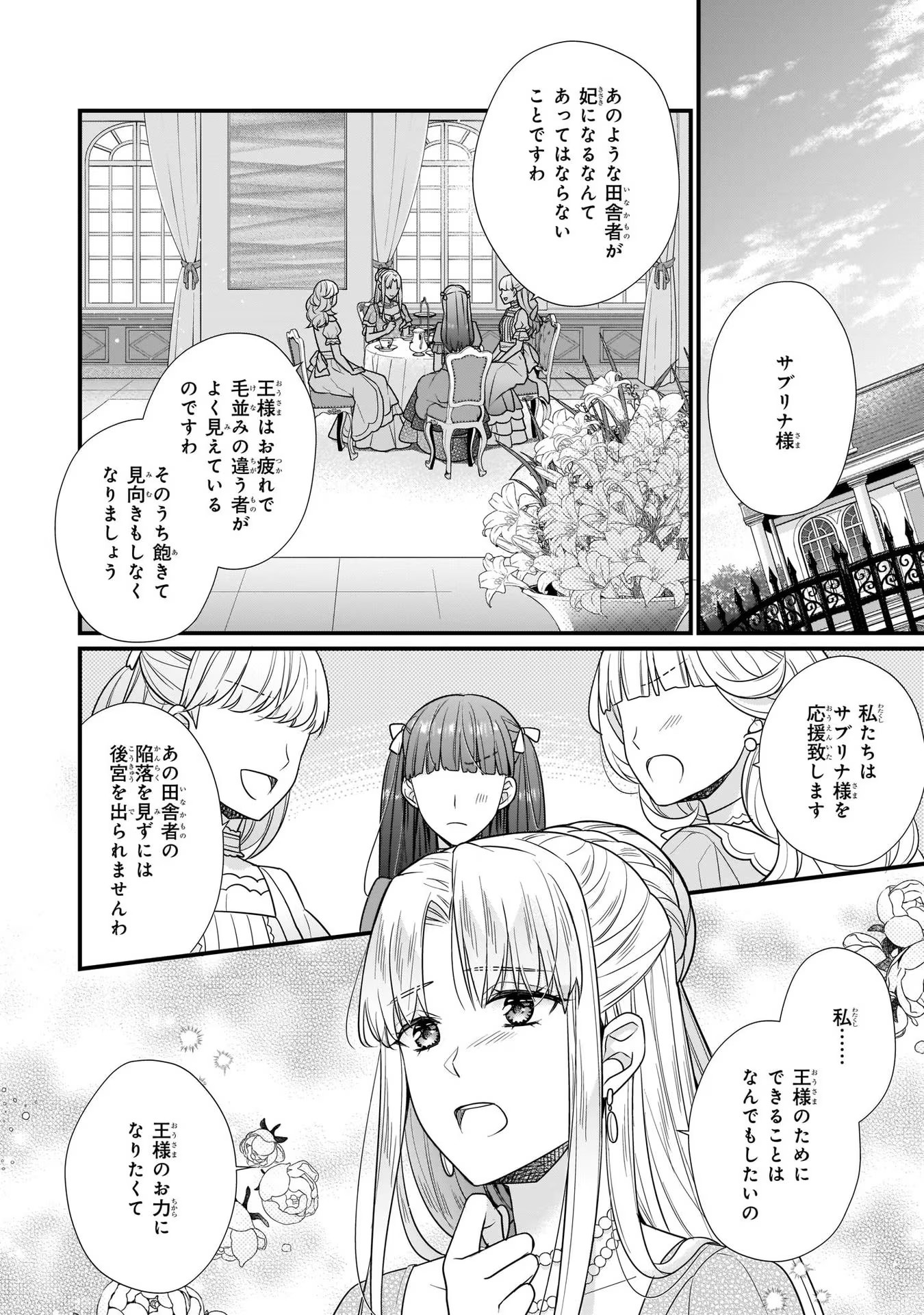 31番目のお妃様 第12話 - Page 2