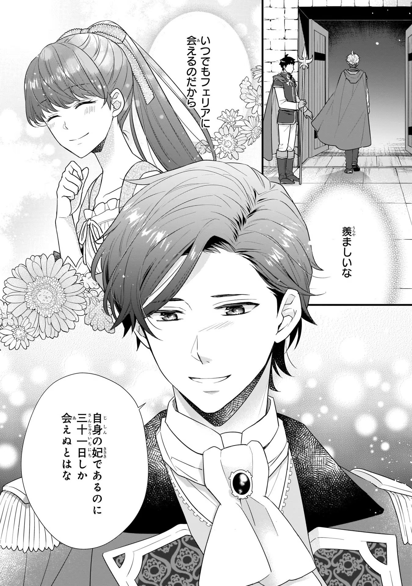 31番目のお妃様 第13話 - Page 20