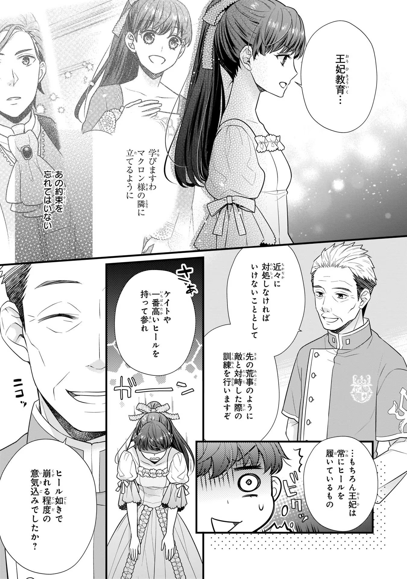 31番目のお妃様 第13話 - Page 3