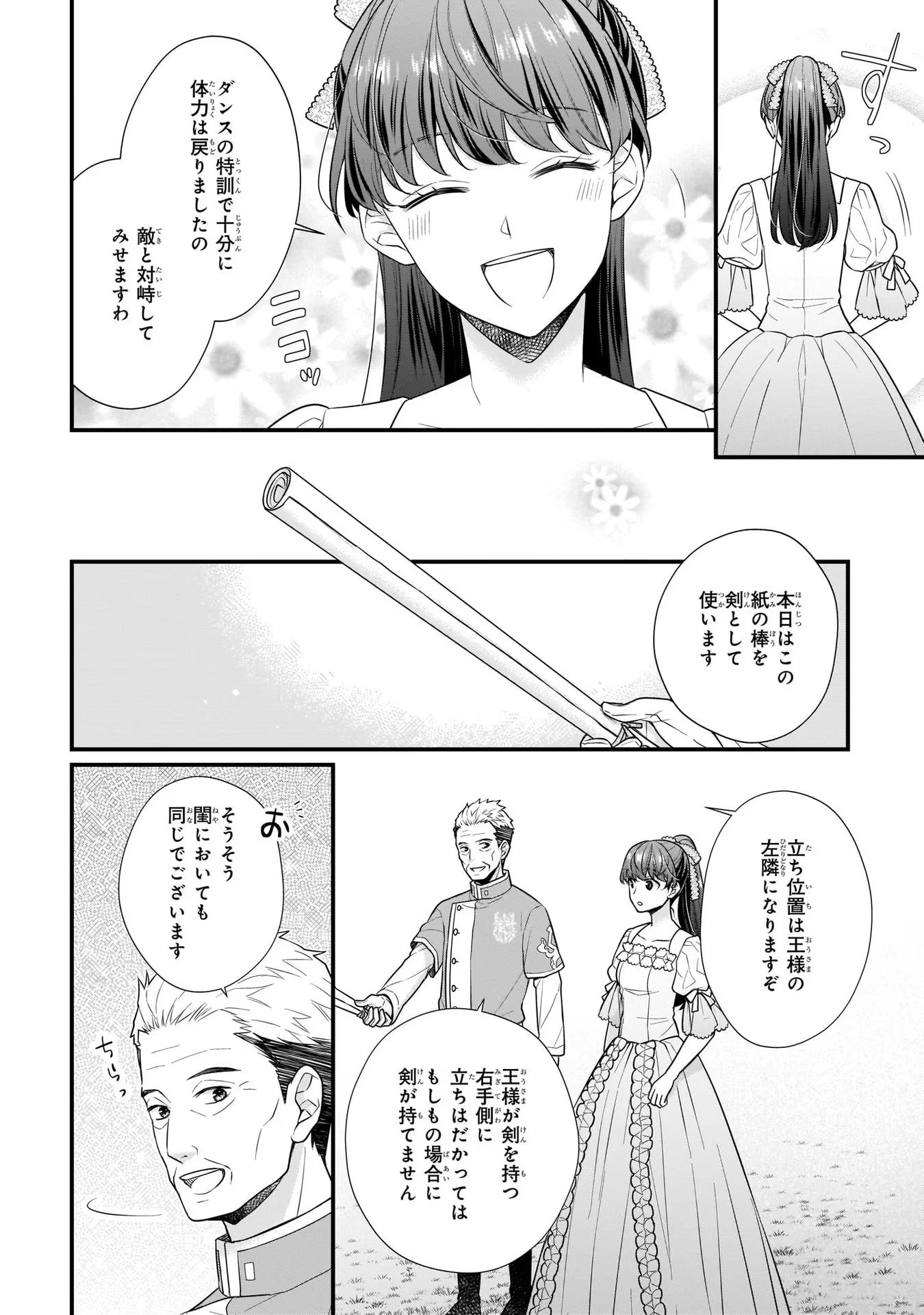 31番目のお妃様 第13話 - Page 4