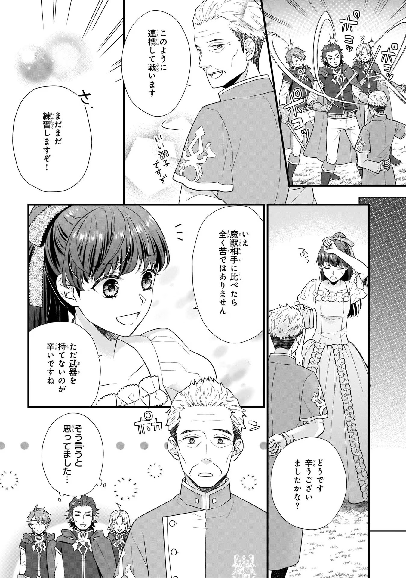 31番目のお妃様 第13話 - Page 8