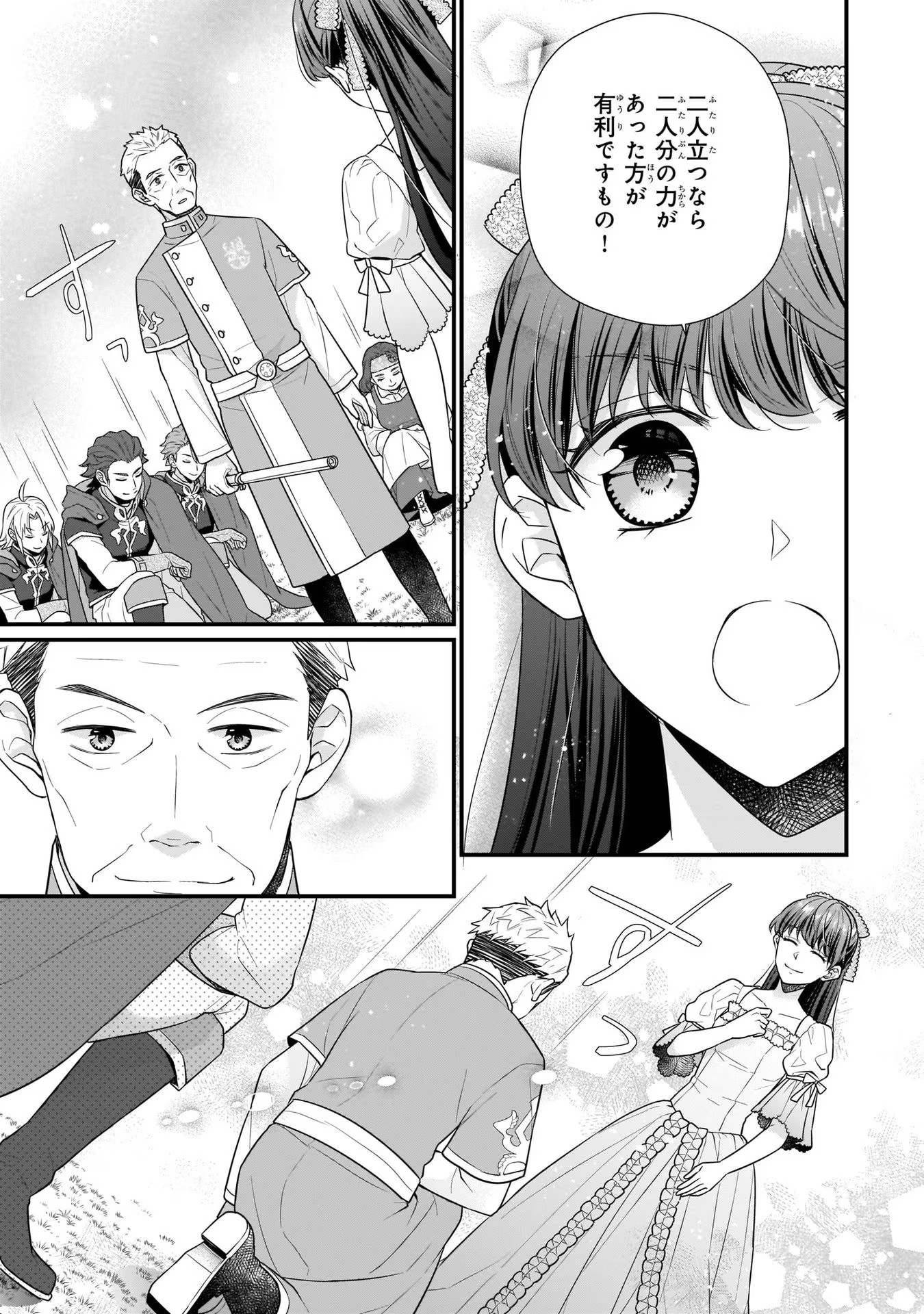 31番目のお妃様 第13話 - Page 11