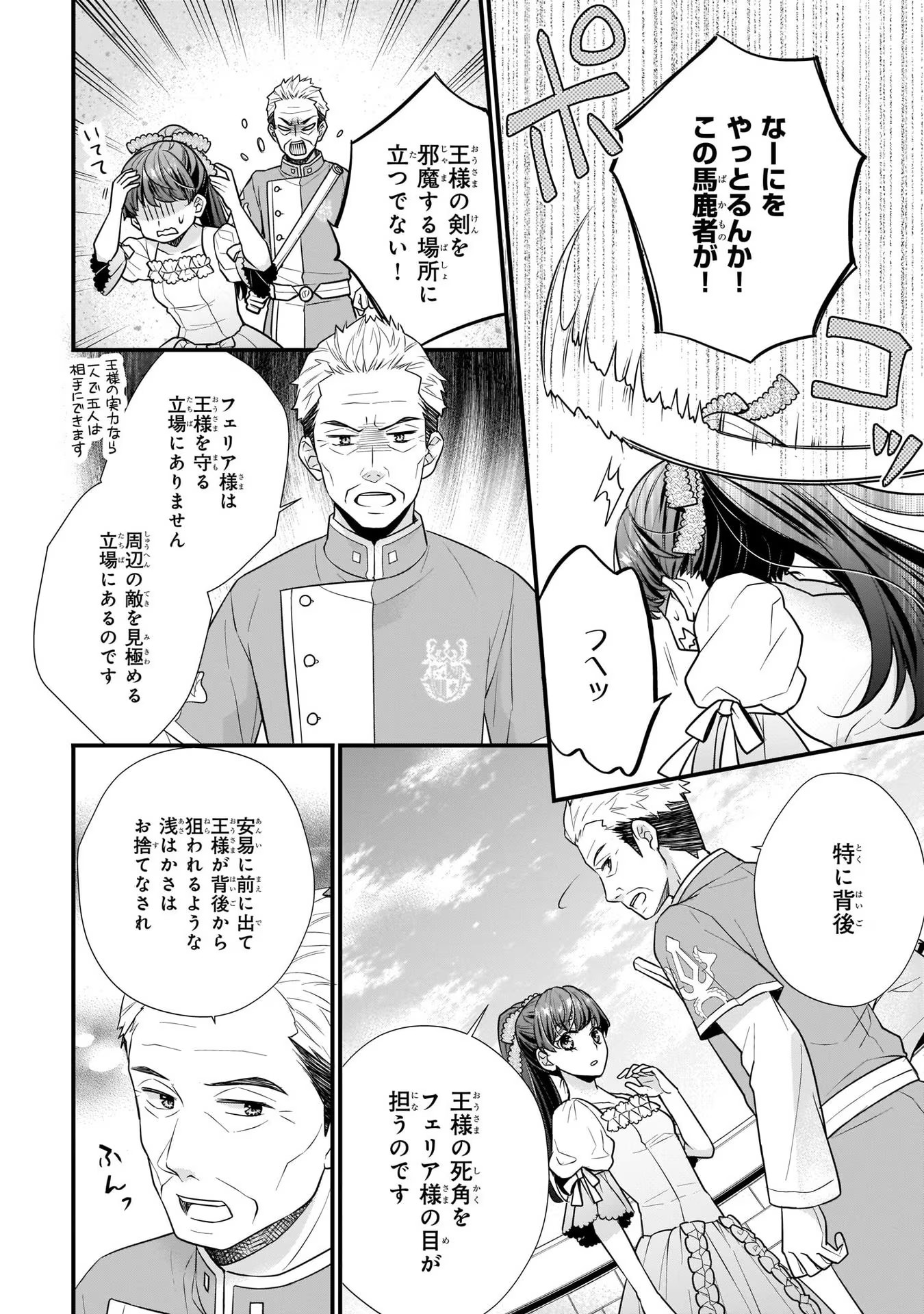 31番目のお妃様 第13話 - Page 6