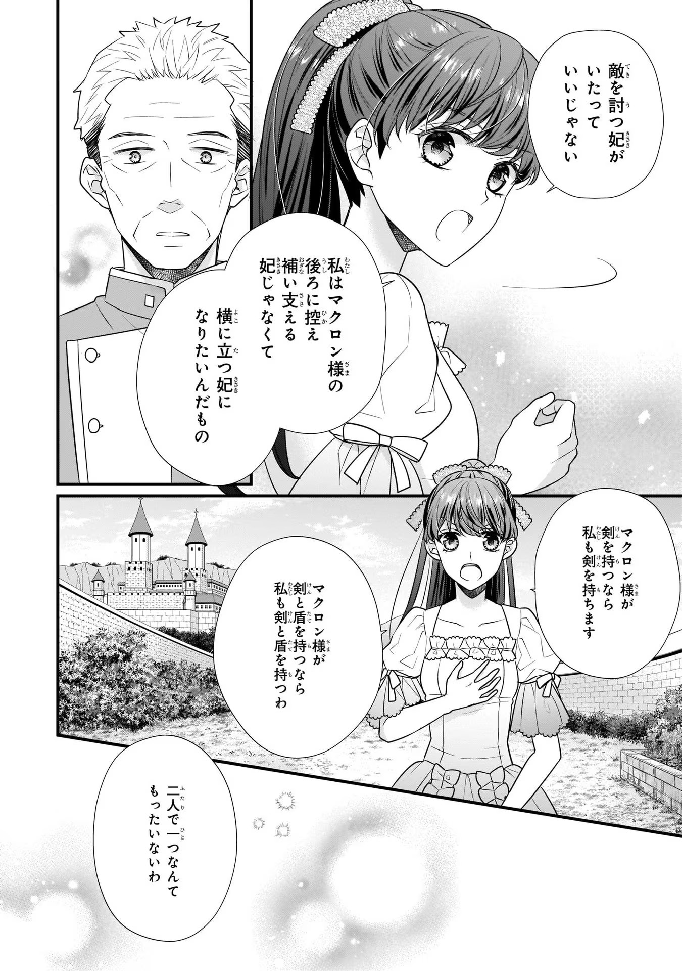 31番目のお妃様 第13話 - Page 10