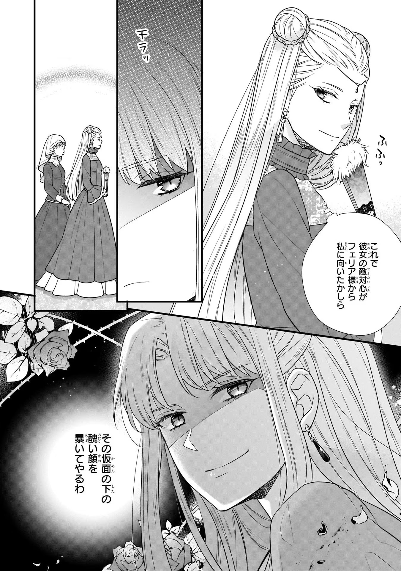 31番目のお妃様 第12話 - Page 14