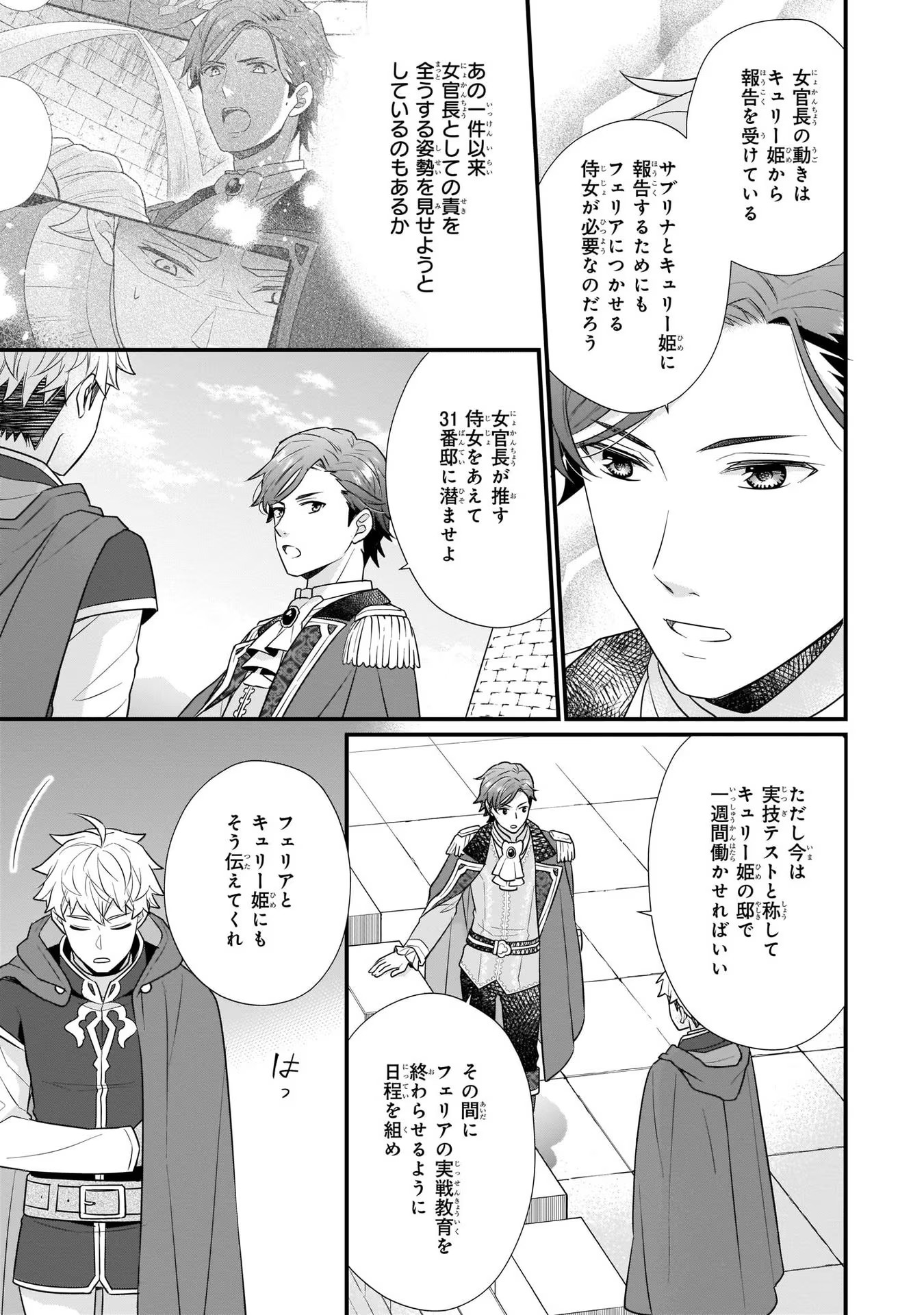 31番目のお妃様 第13話 - Page 19