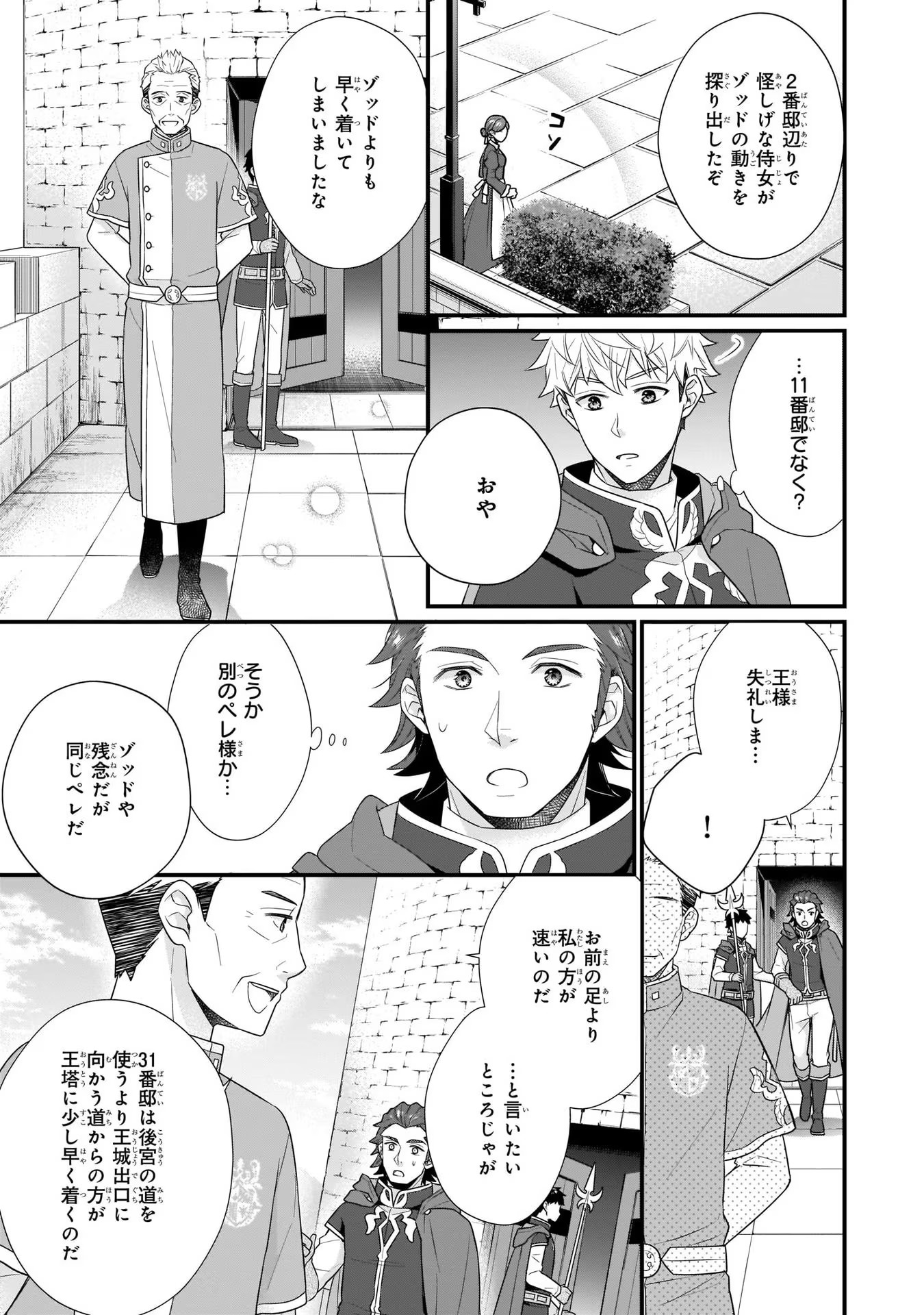 31番目のお妃様 第13話 - Page 13