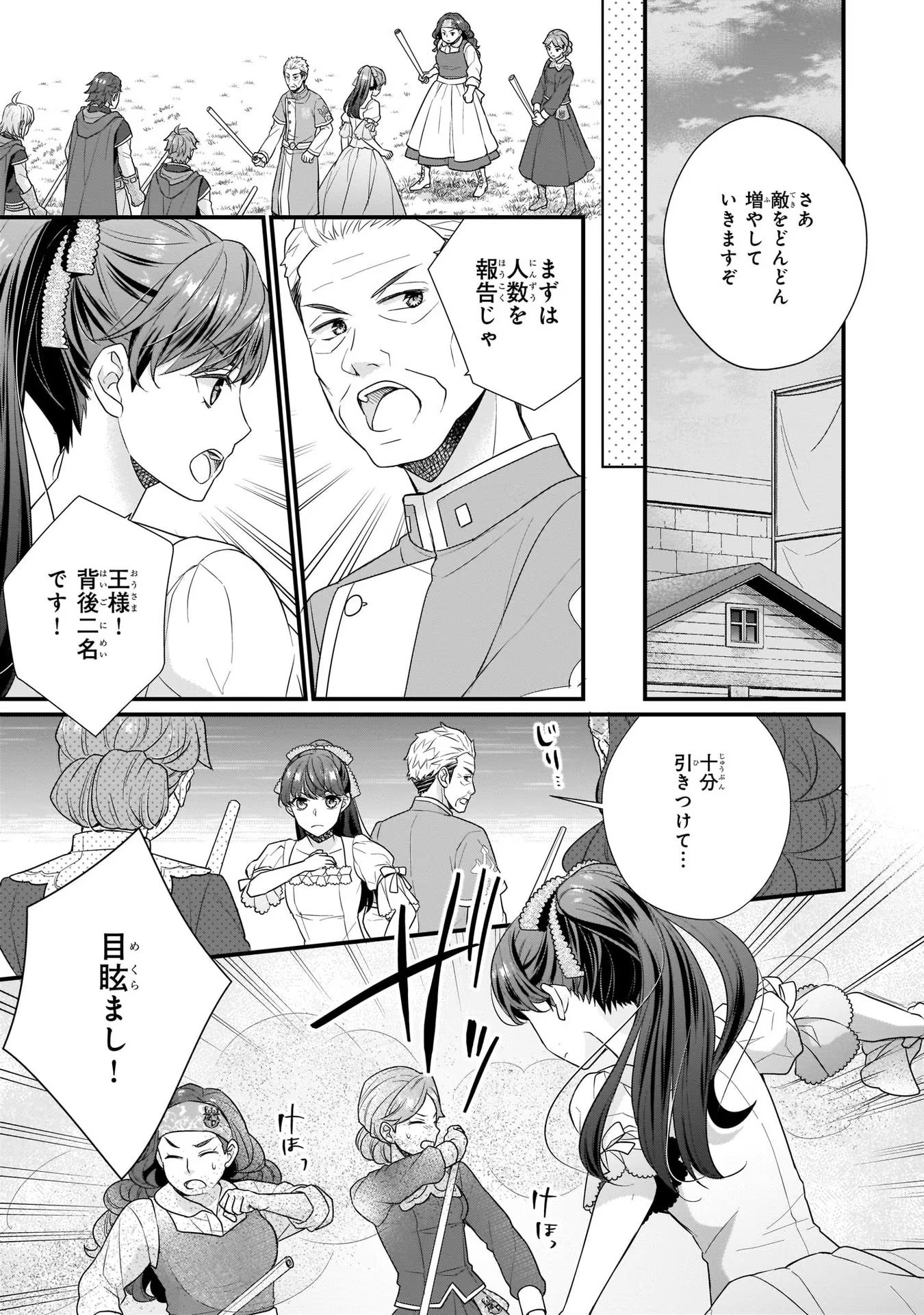 31番目のお妃様 第13話 - Page 7