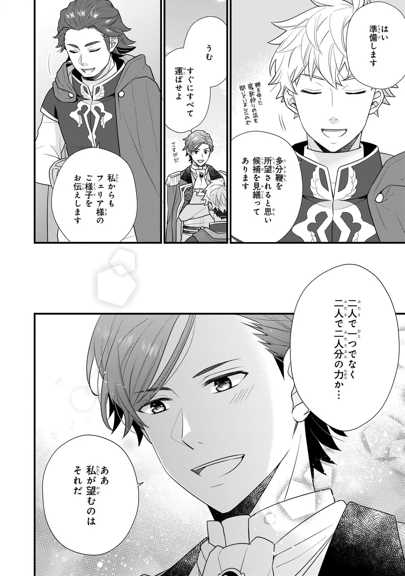 31番目のお妃様 第13話 - Page 16