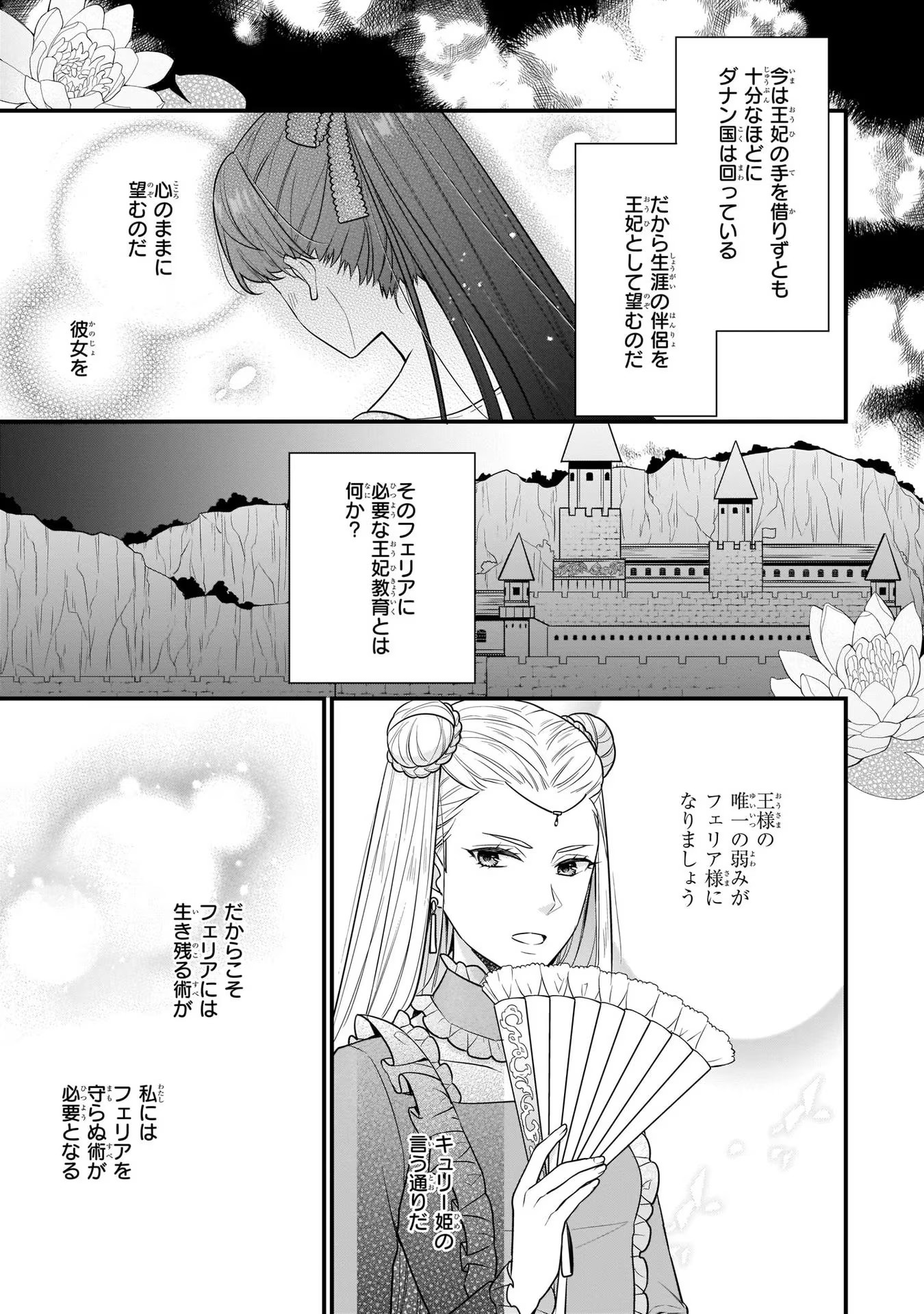 31番目のお妃様 第13話 - Page 17