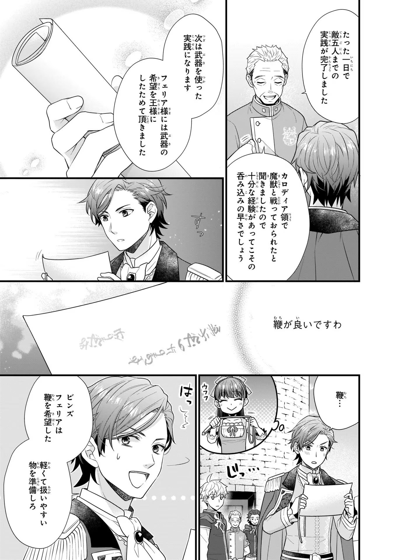 31番目のお妃様 第13話 - Page 15
