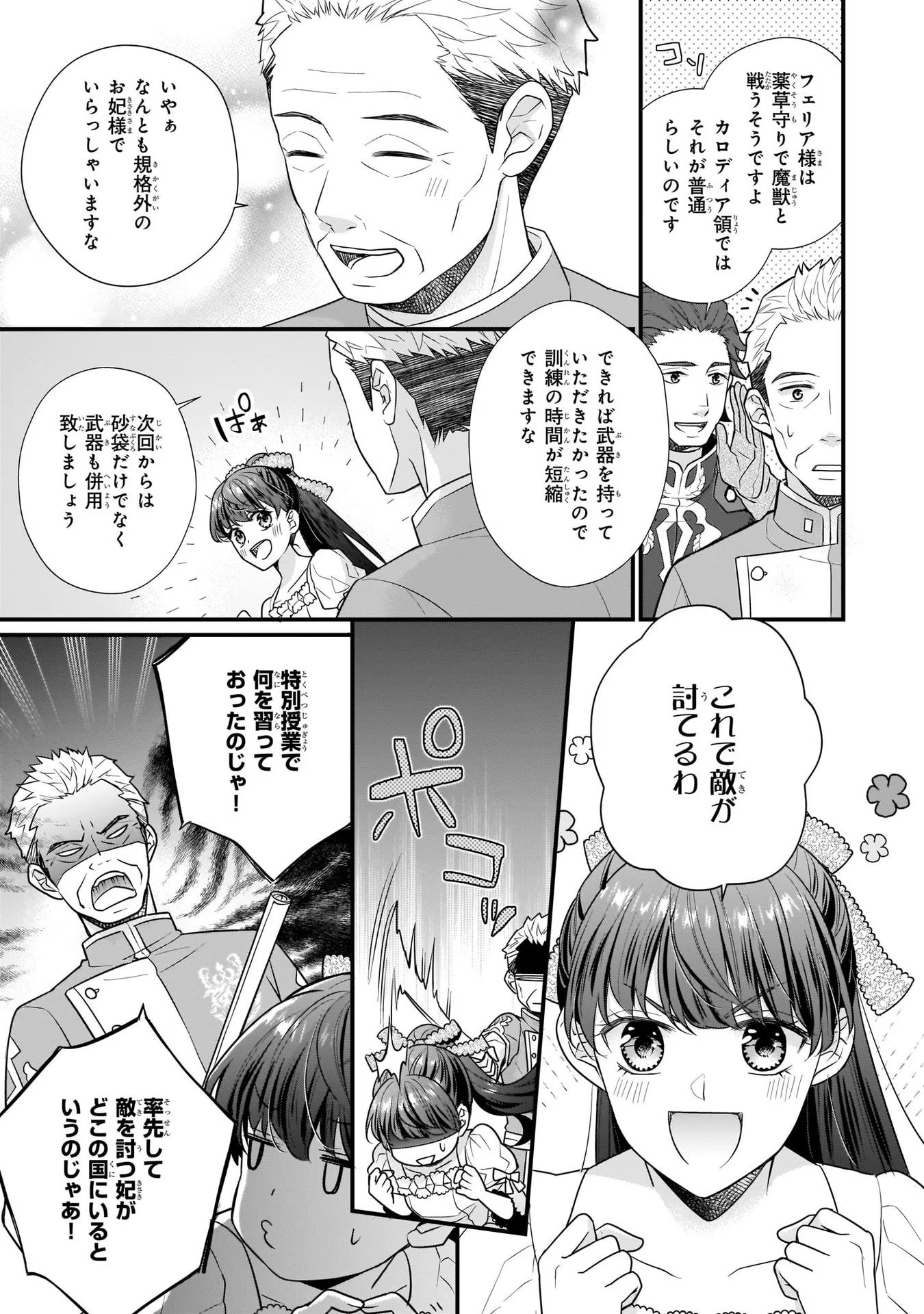 31番目のお妃様 第13話 - Page 9