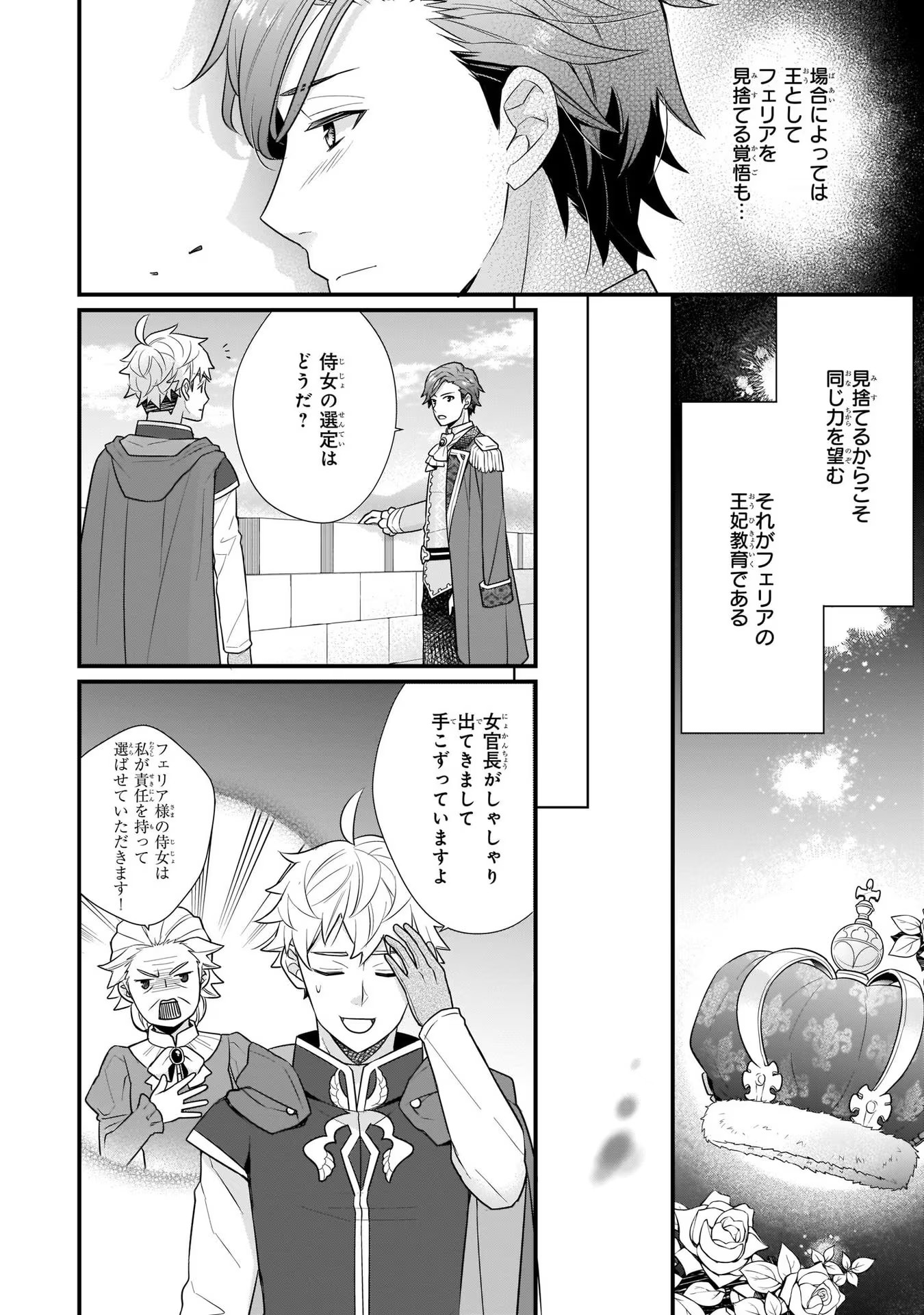 31番目のお妃様 第13話 - Page 18