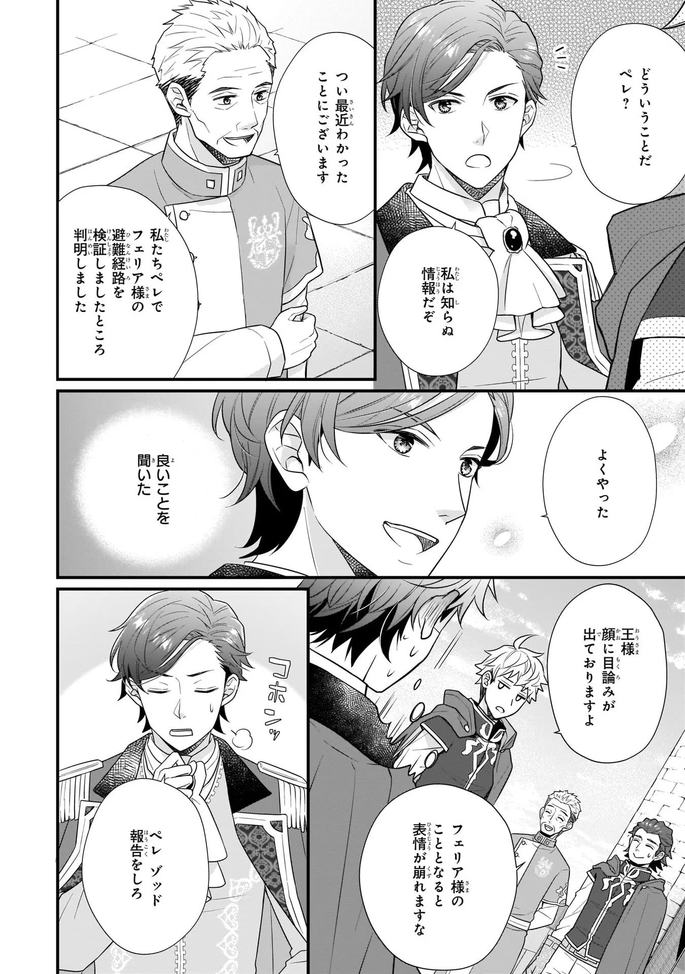 31番目のお妃様 第13話 - Page 14