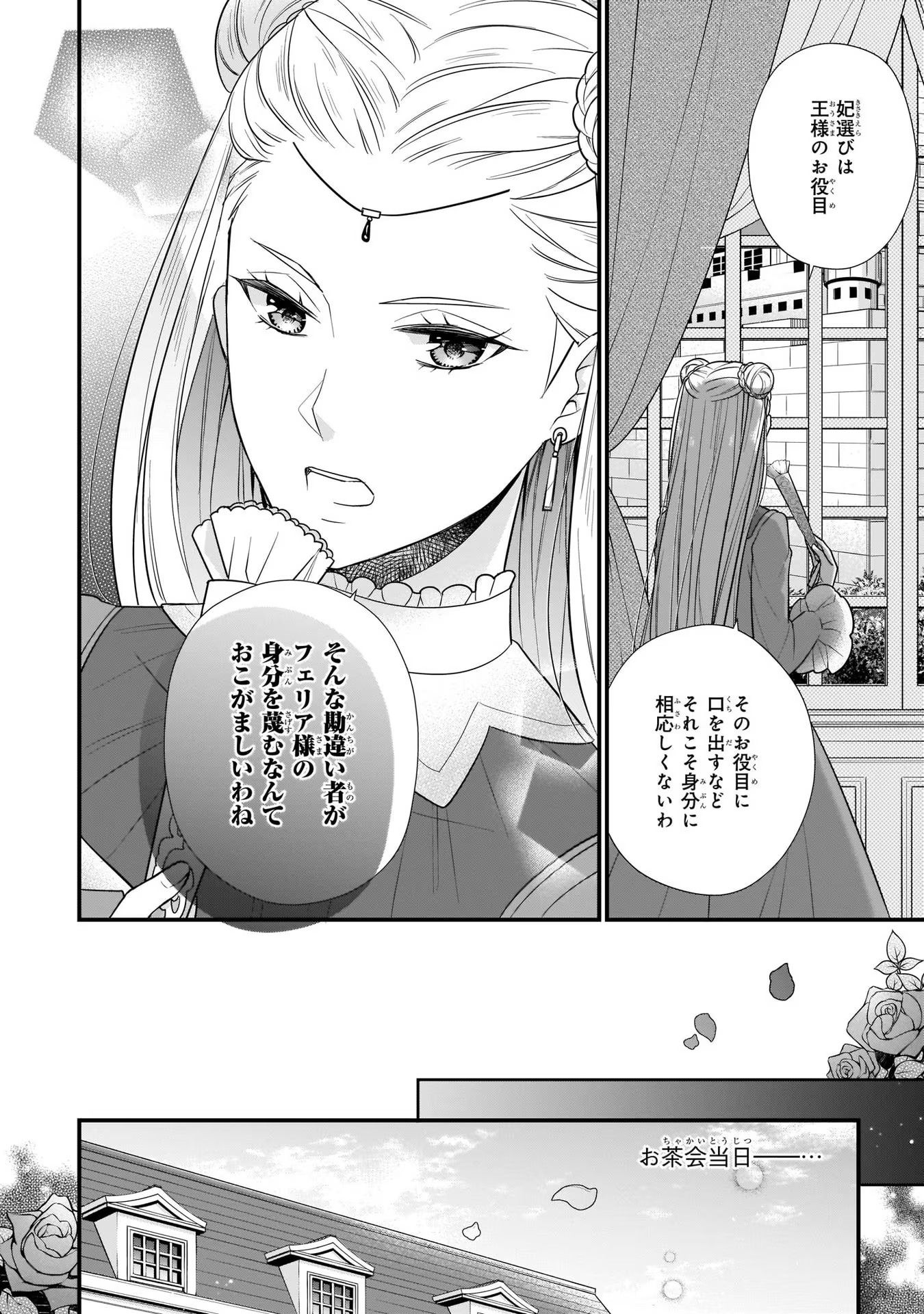 31番目のお妃様 第12話 - Page 8