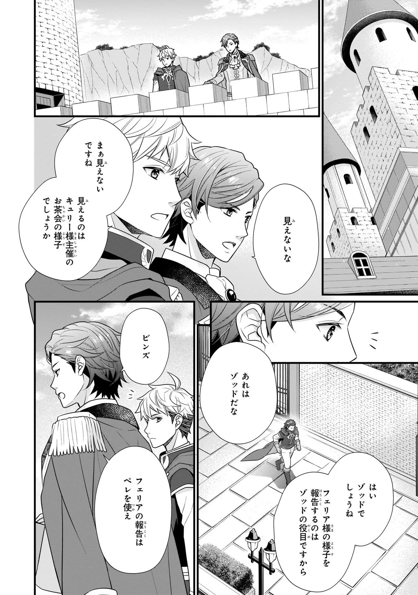 31番目のお妃様 第13話 - Page 12