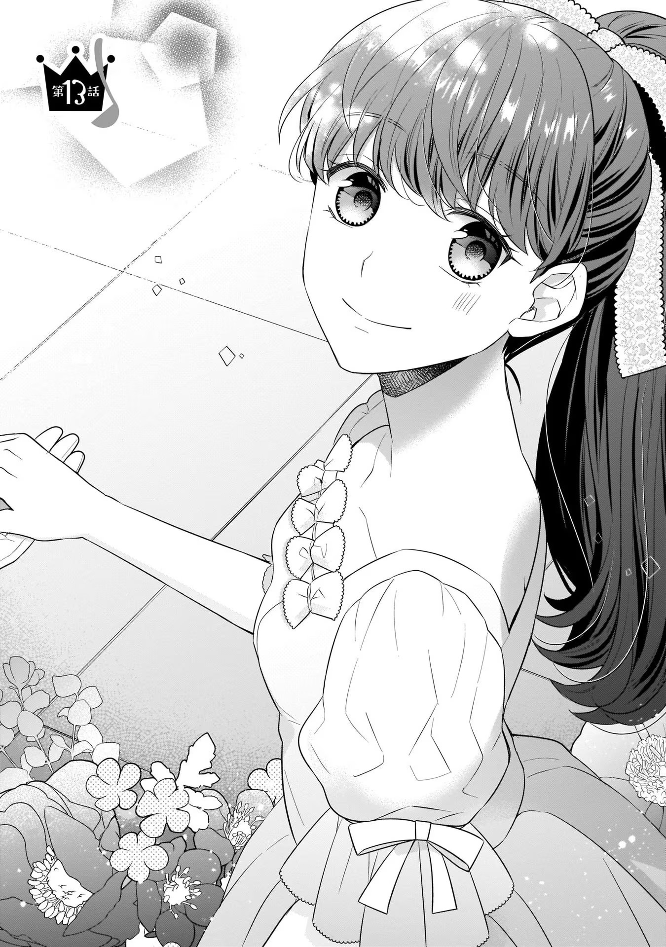 31番目のお妃様 第13話 - Page 1