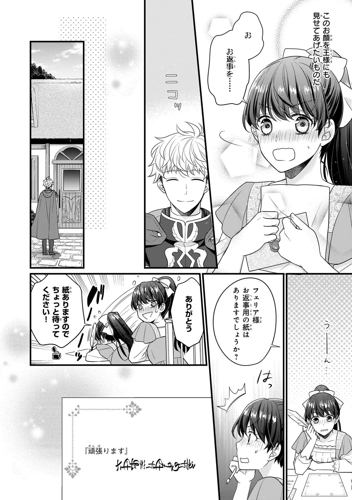 31番目のお妃様 第5話 - Page 8