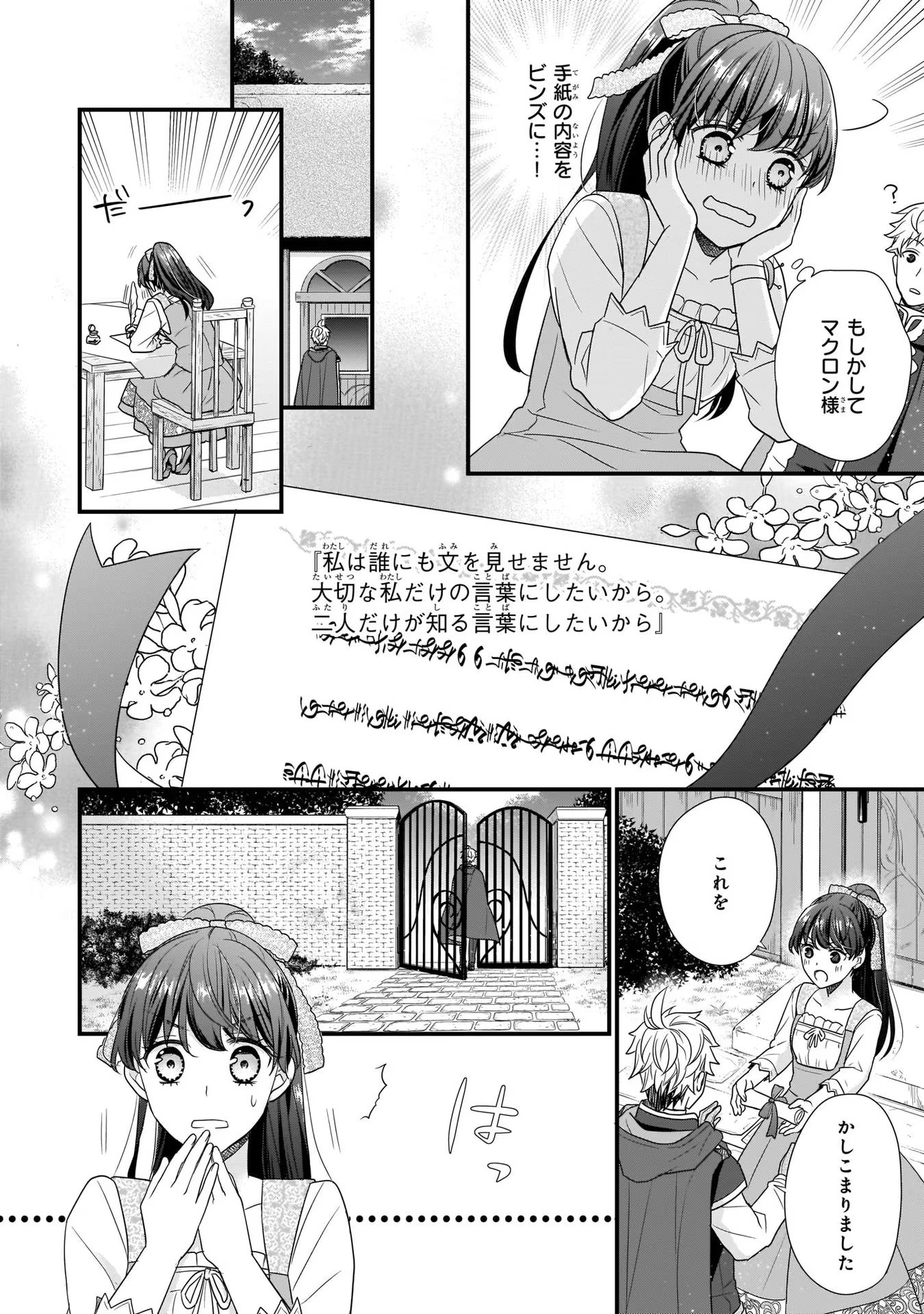 31番目のお妃様 第5話 - Page 34