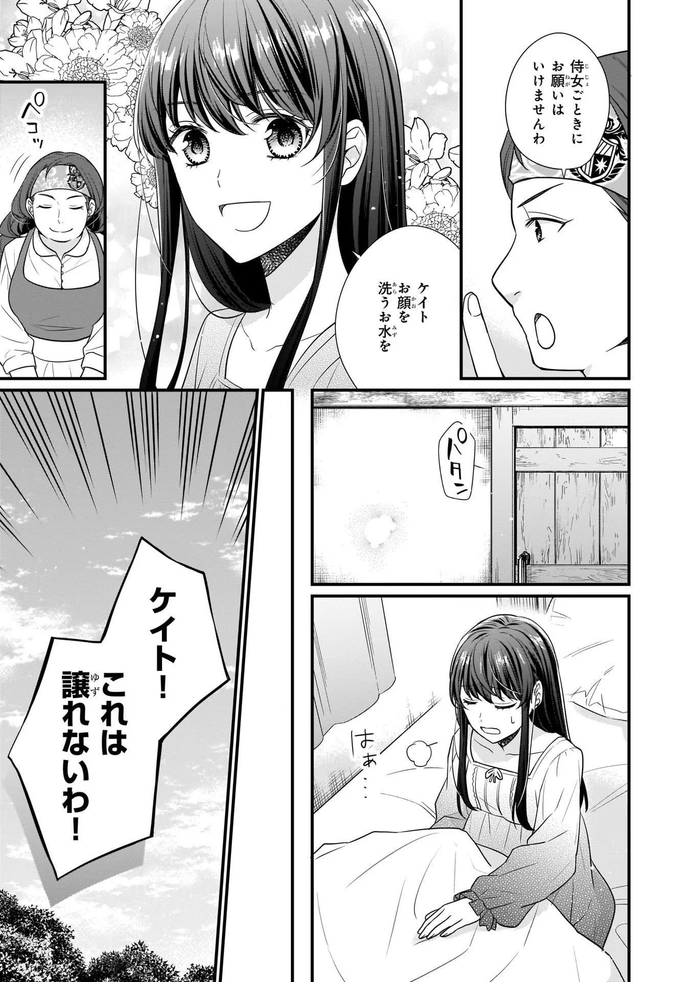 31番目のお妃様 第4話 - Page 17